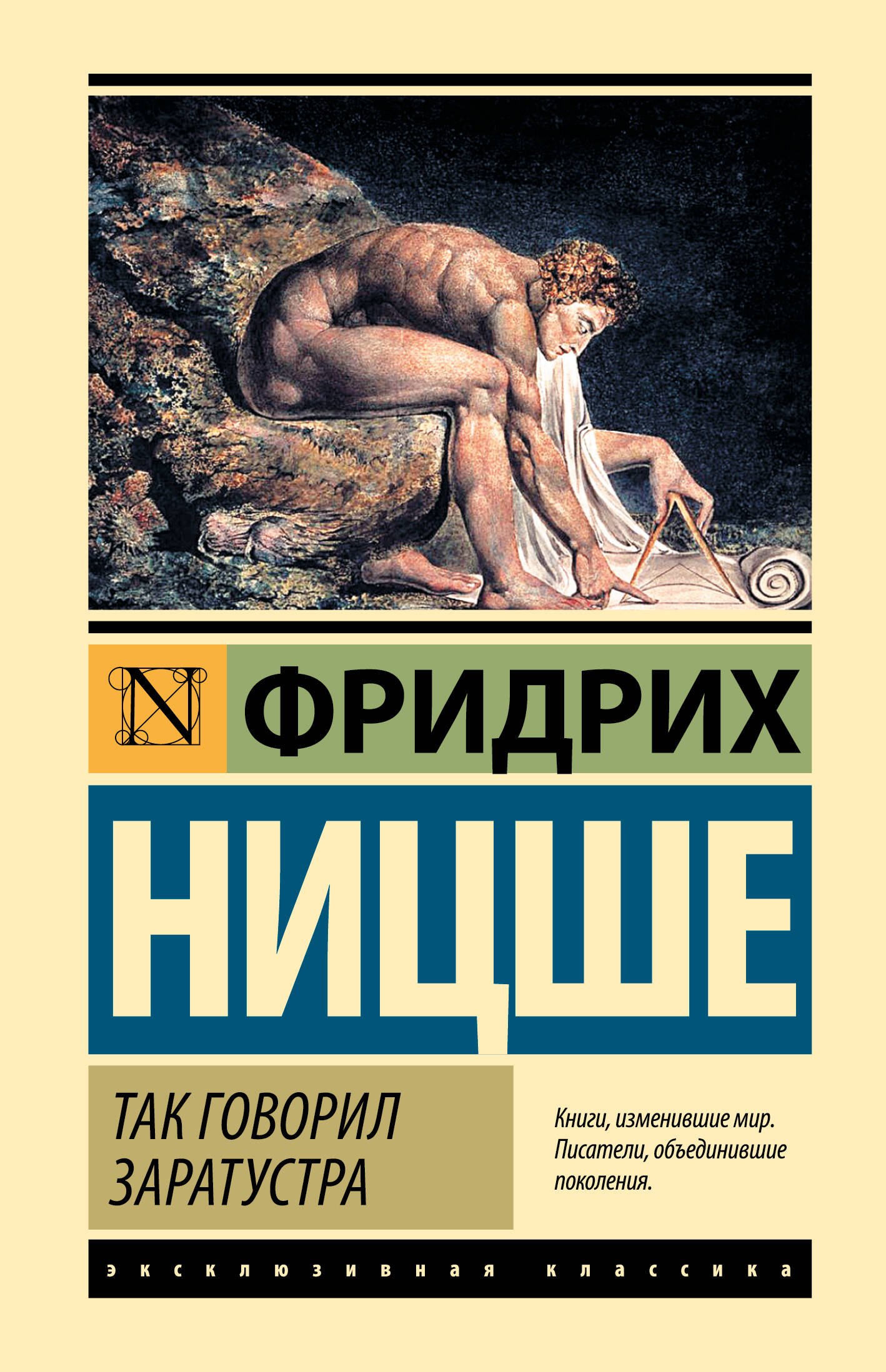 Так говорил Заратустра
Так говорил Заратустра