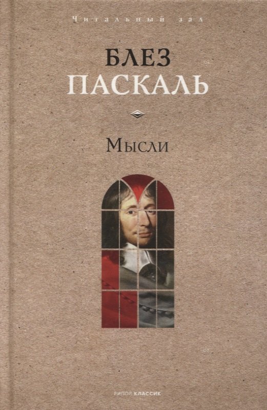 Мысли