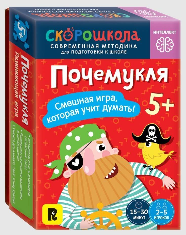 Почемукля