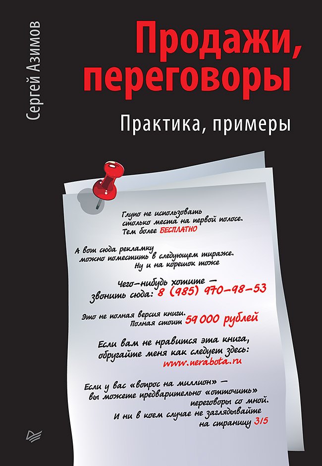 Продажи, переговоры
Продажи, переговоры