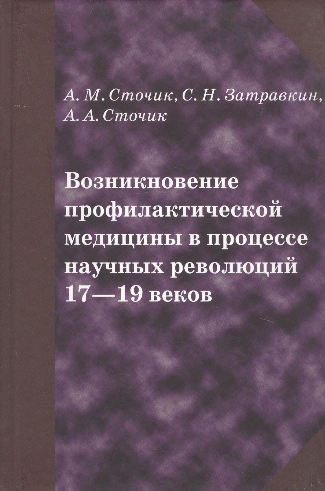 Возникновение профилактической медицины в процессе научных революций 17-19 веков
Возникновение профилактической медицины в процессе научных революций 17-19 веков