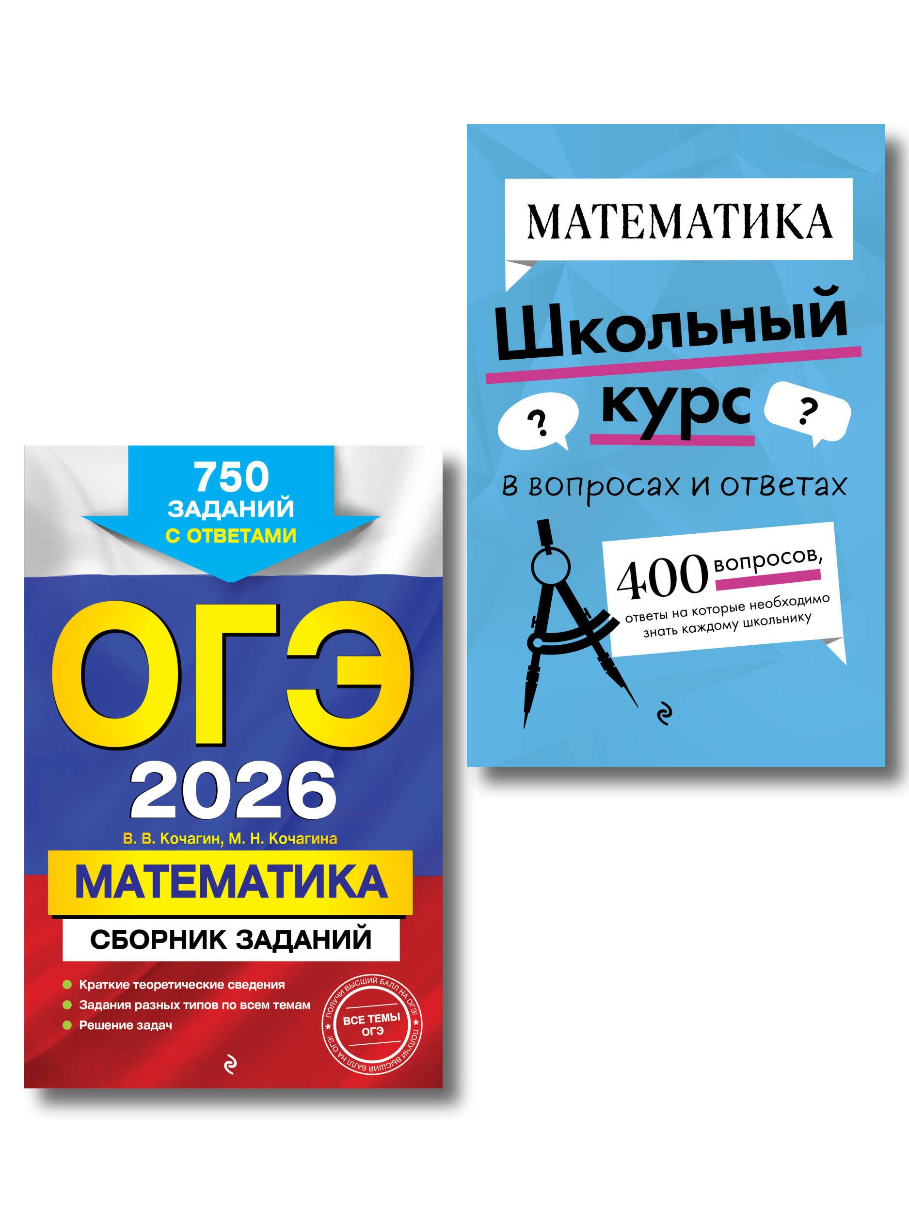 ОГЭ-2026. Комплект. Математика. Сборник заданий: 750 заданий с ответами, Справочник