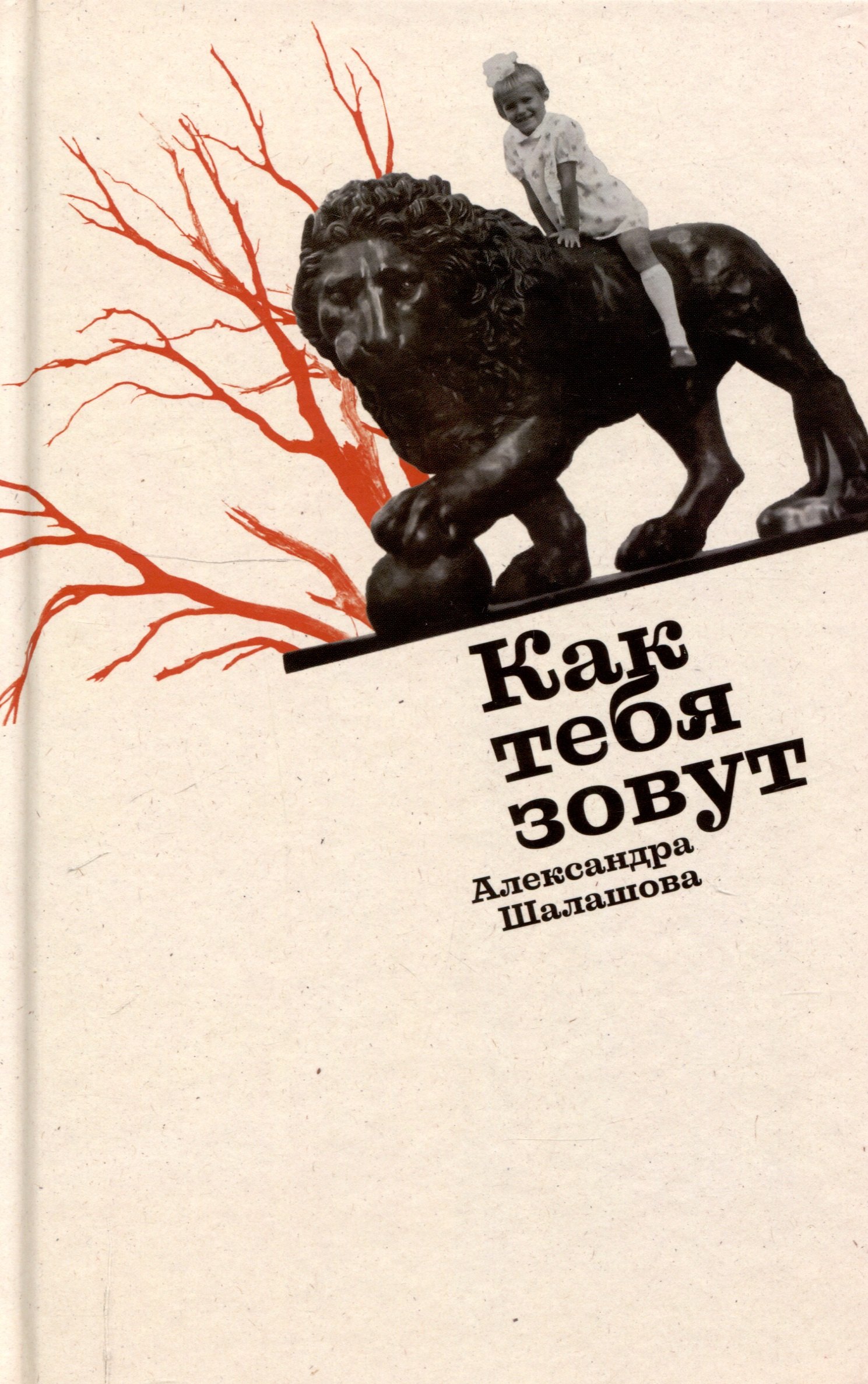 Как тебя зовут