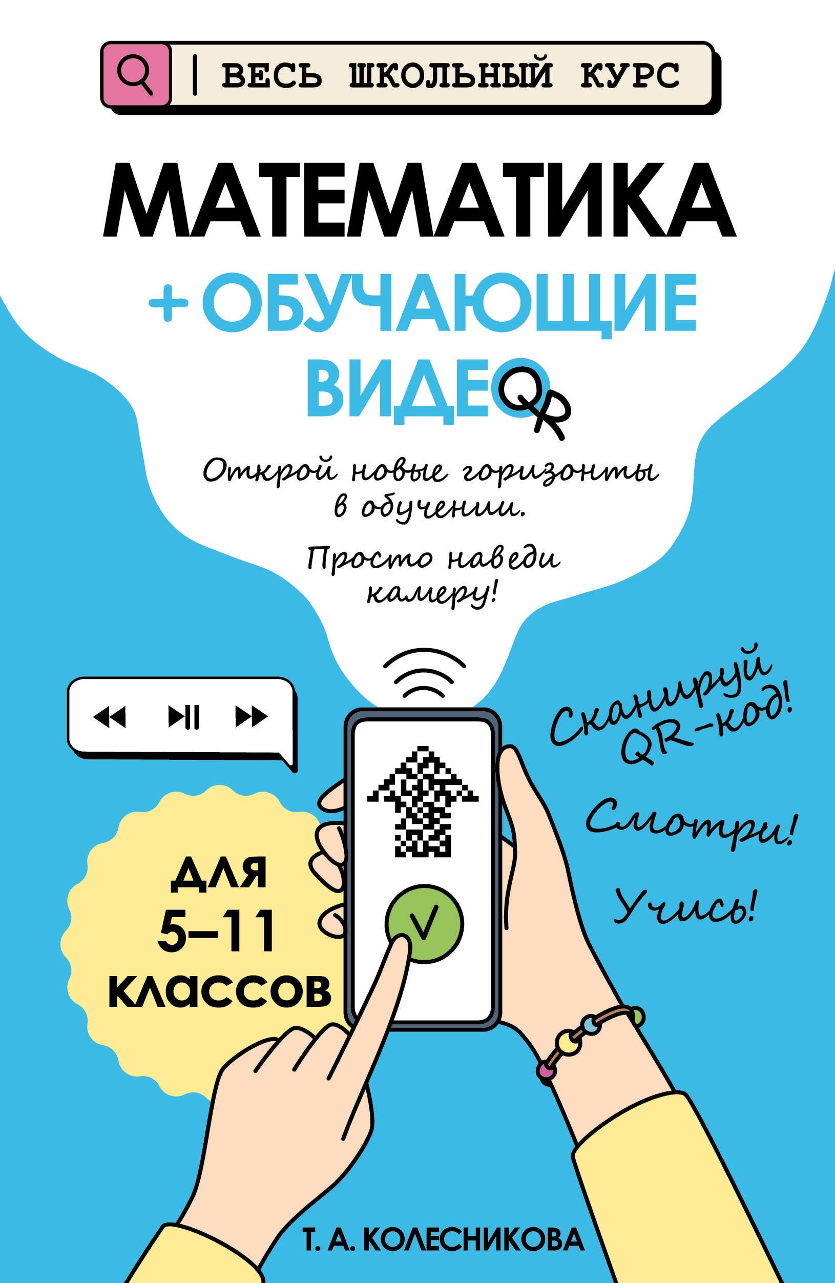 Математика (+ обучающие видео)