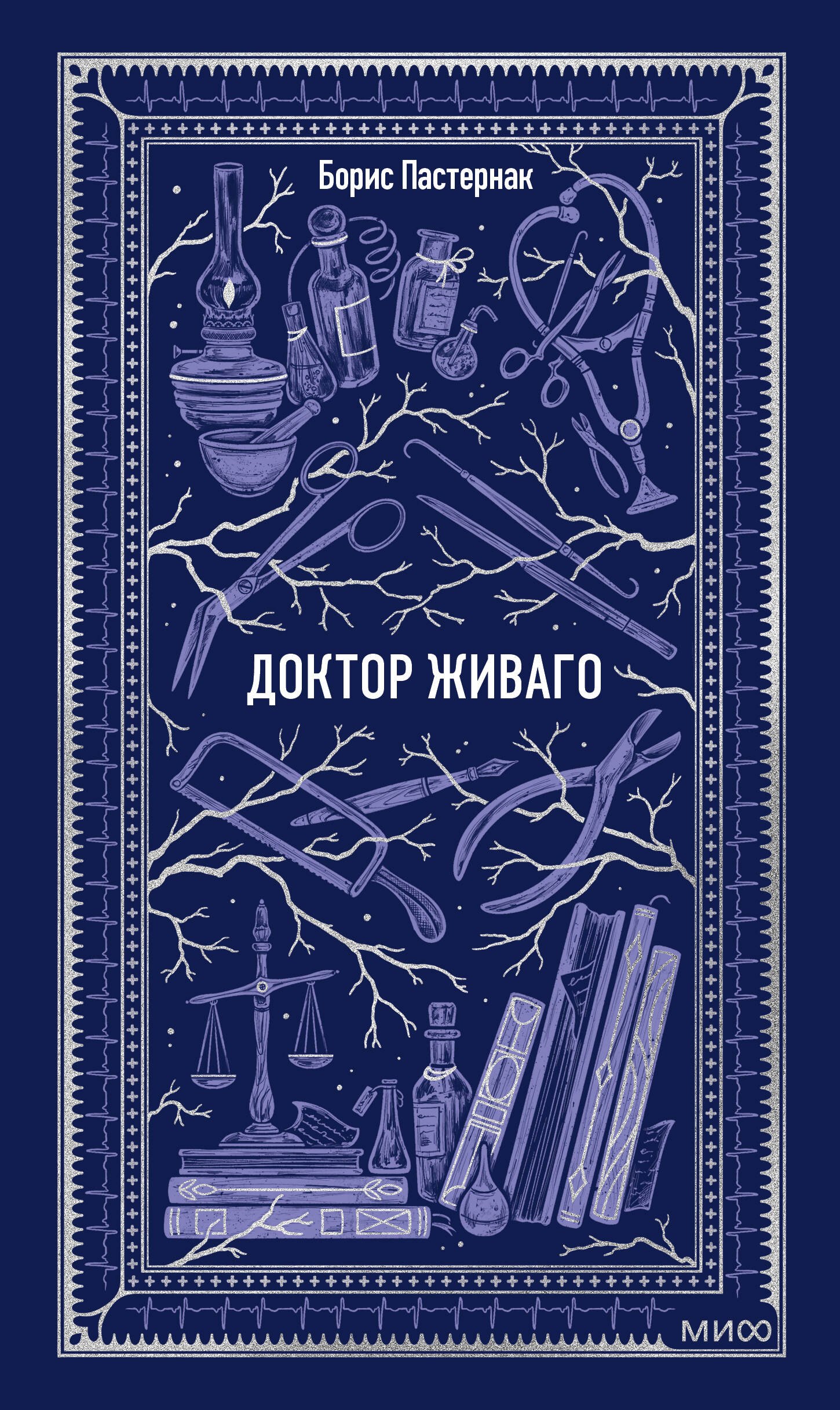 Доктор Живаго. Вечные истории