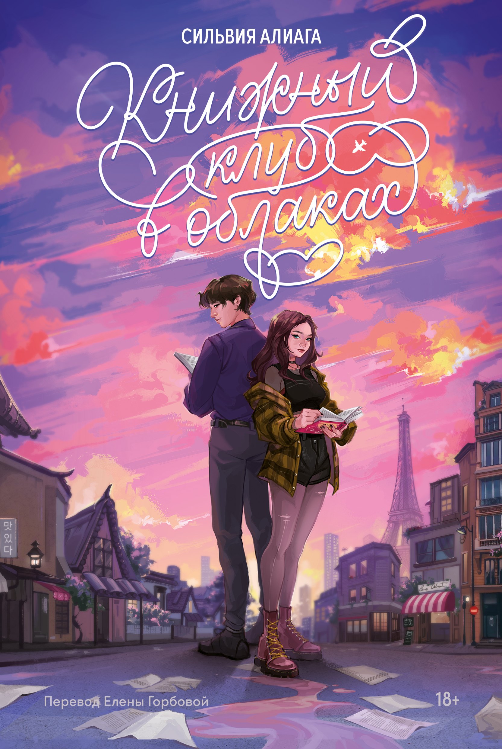 Книжный клуб в облаках
Книжный клуб в облаках