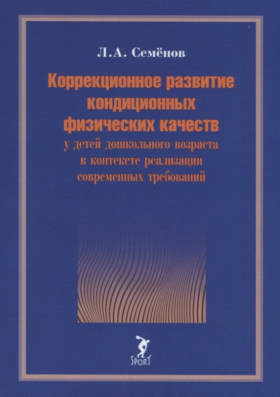 Коррекционное развитие кондиционных физических качеств у детей дошкольного возраста в контексте реализации современных требований
Коррекционное развитие кондиционных физических качеств у детей дошкольного возраста в контексте реализации современных требований