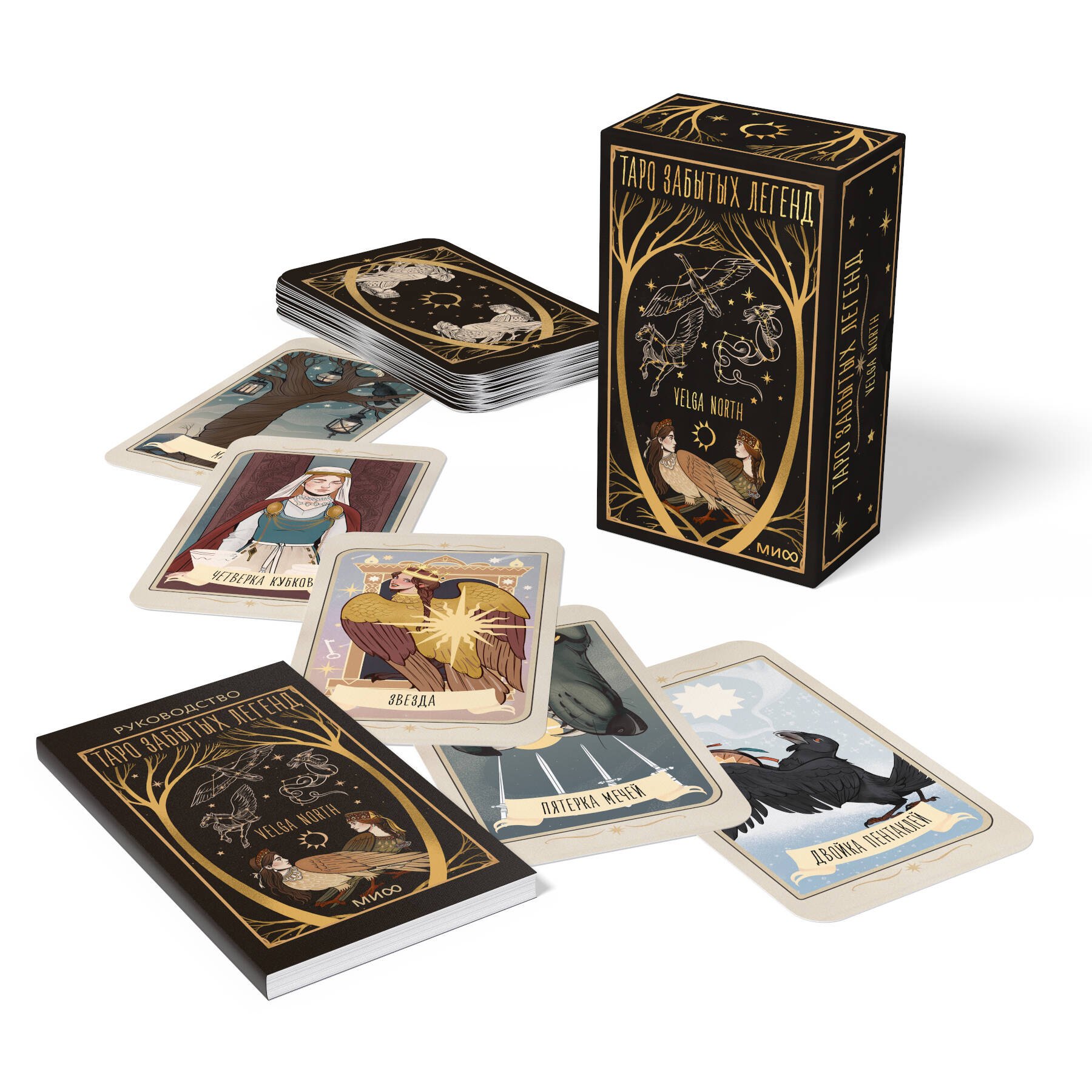 Таро забытых легенд (с иллюстрациями Velga North)
Таро забытых легенд (с иллюстрациями Velga North)