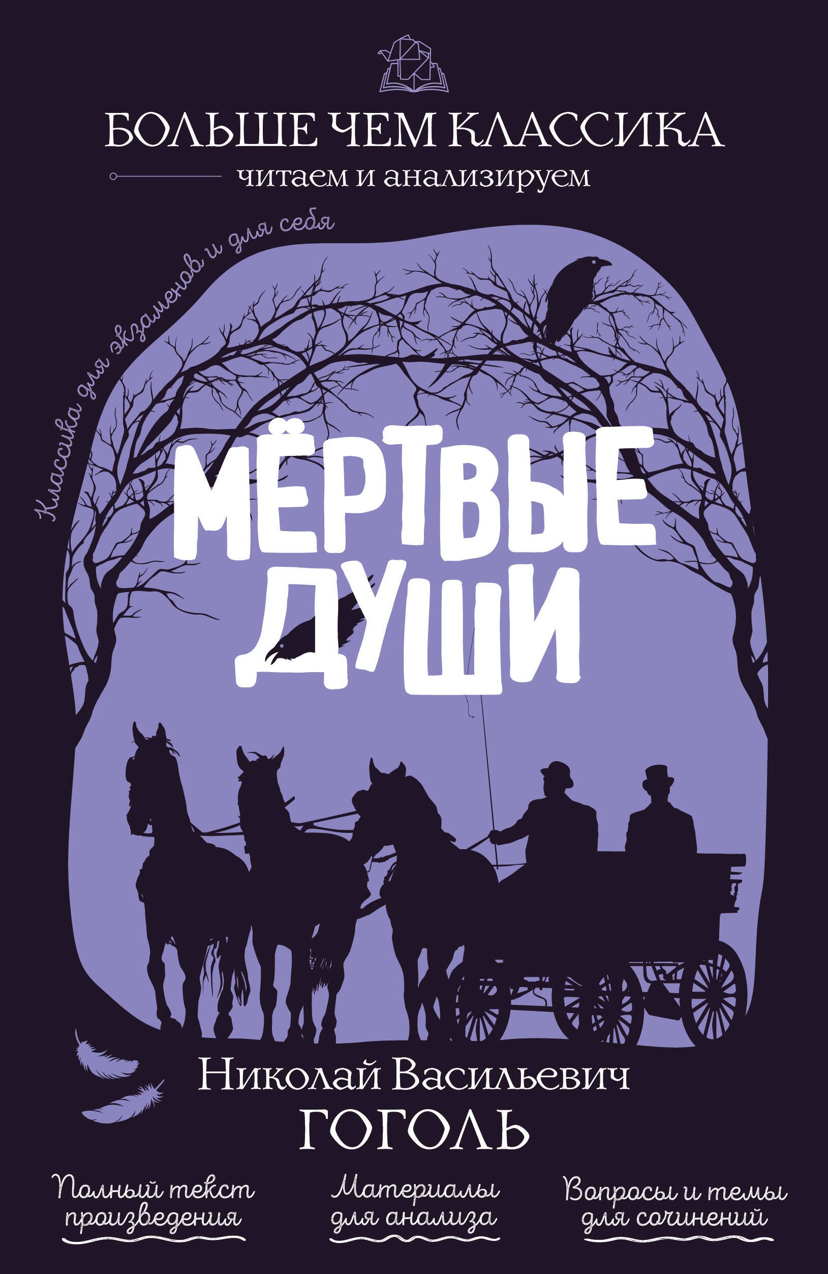 Мёртвые души
Мёртвые души