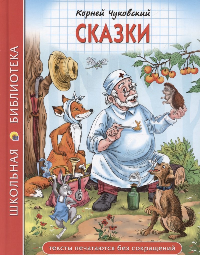 Сказки