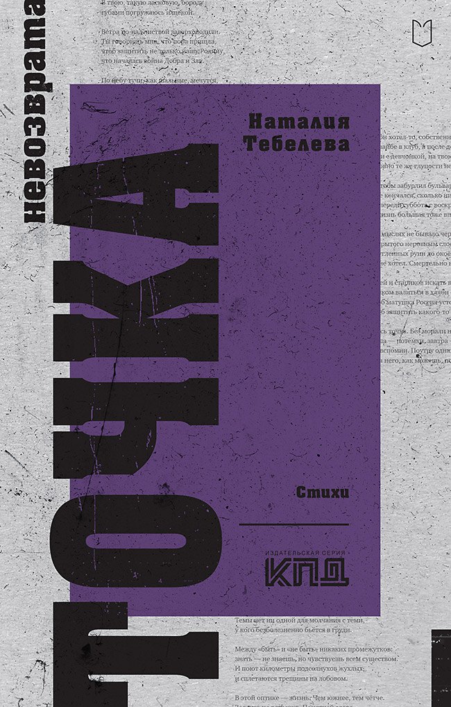 Точка невозврата