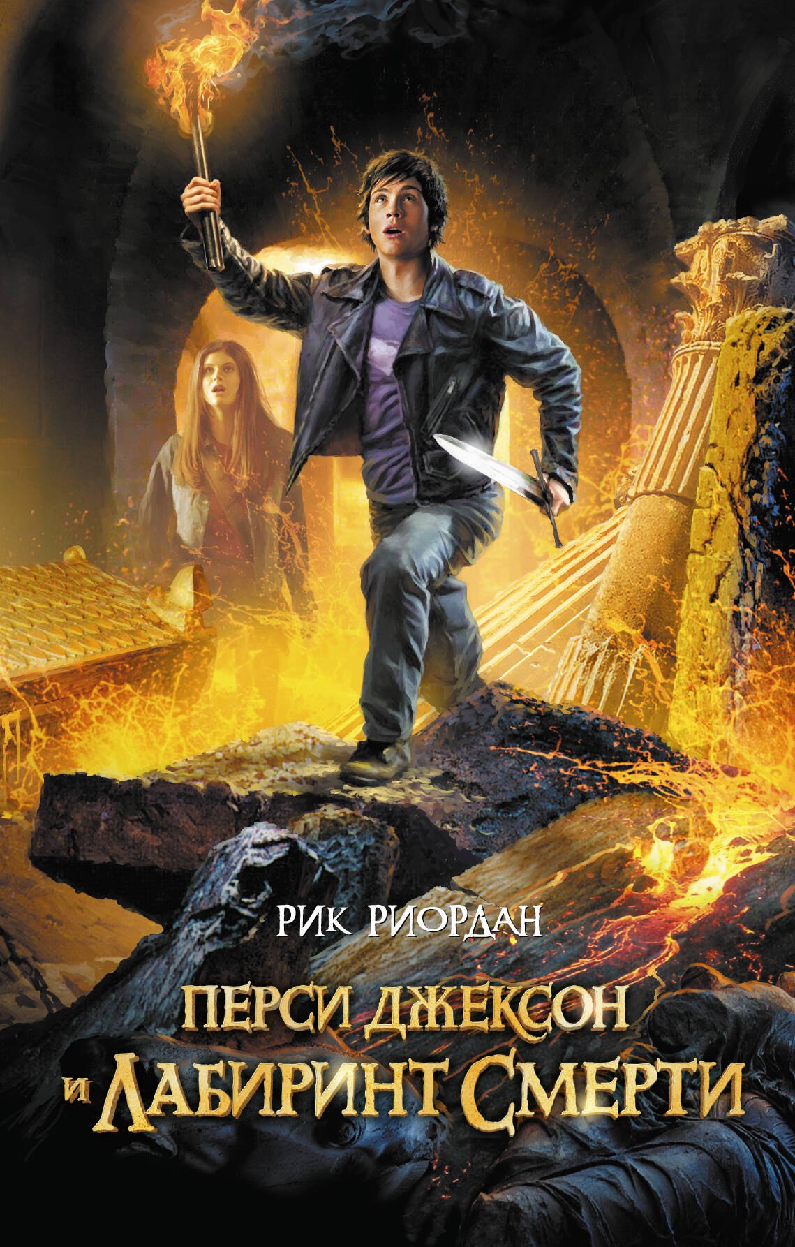 Перси Джексон и лабиринт смерти (ЛПМ)
Перси Джексон и лабиринт смерти (ЛПМ)