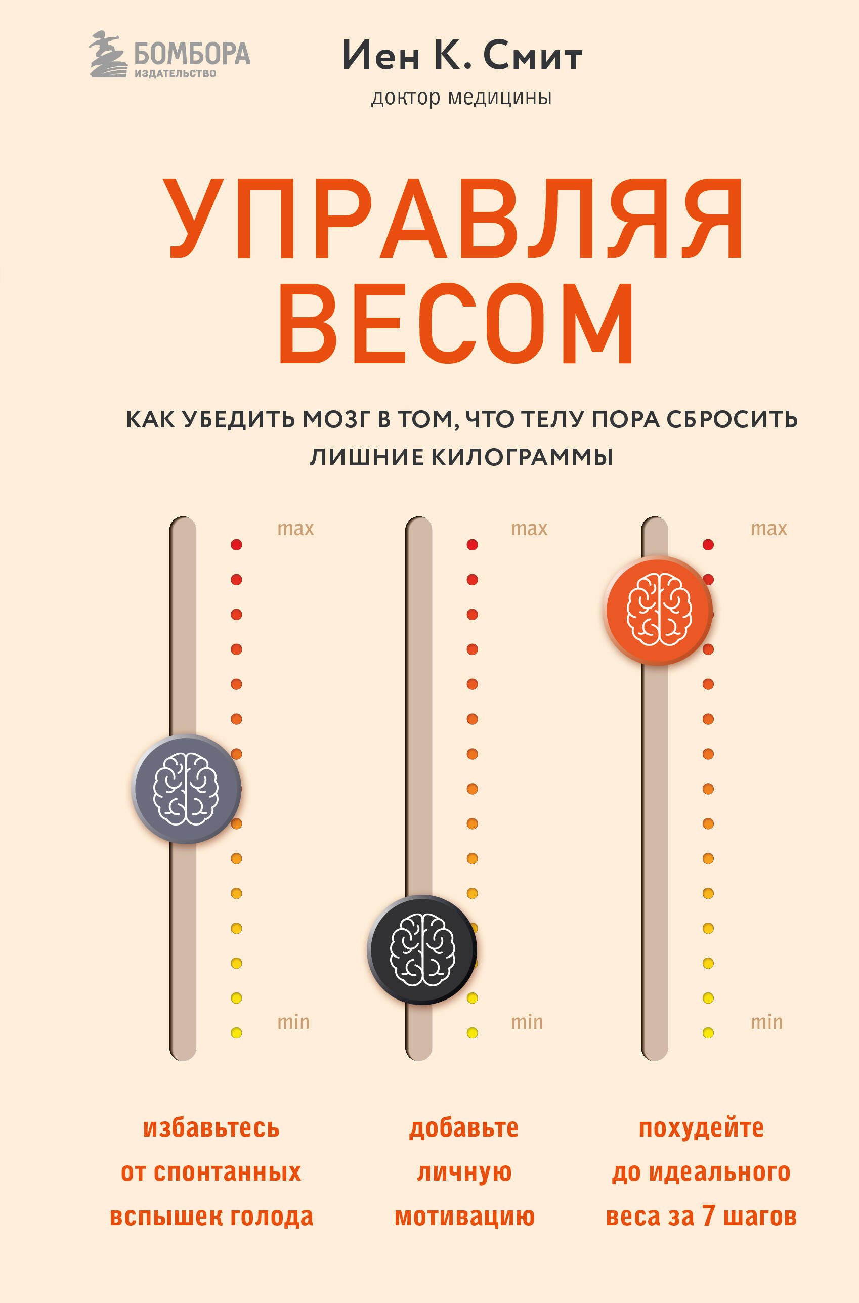 Управляя весом: как убедить мозг в том, что телу пора сбросить лишние килограммы
Управляя весом: как убедить мозг в том, что телу пора сбросить лишние килограммы