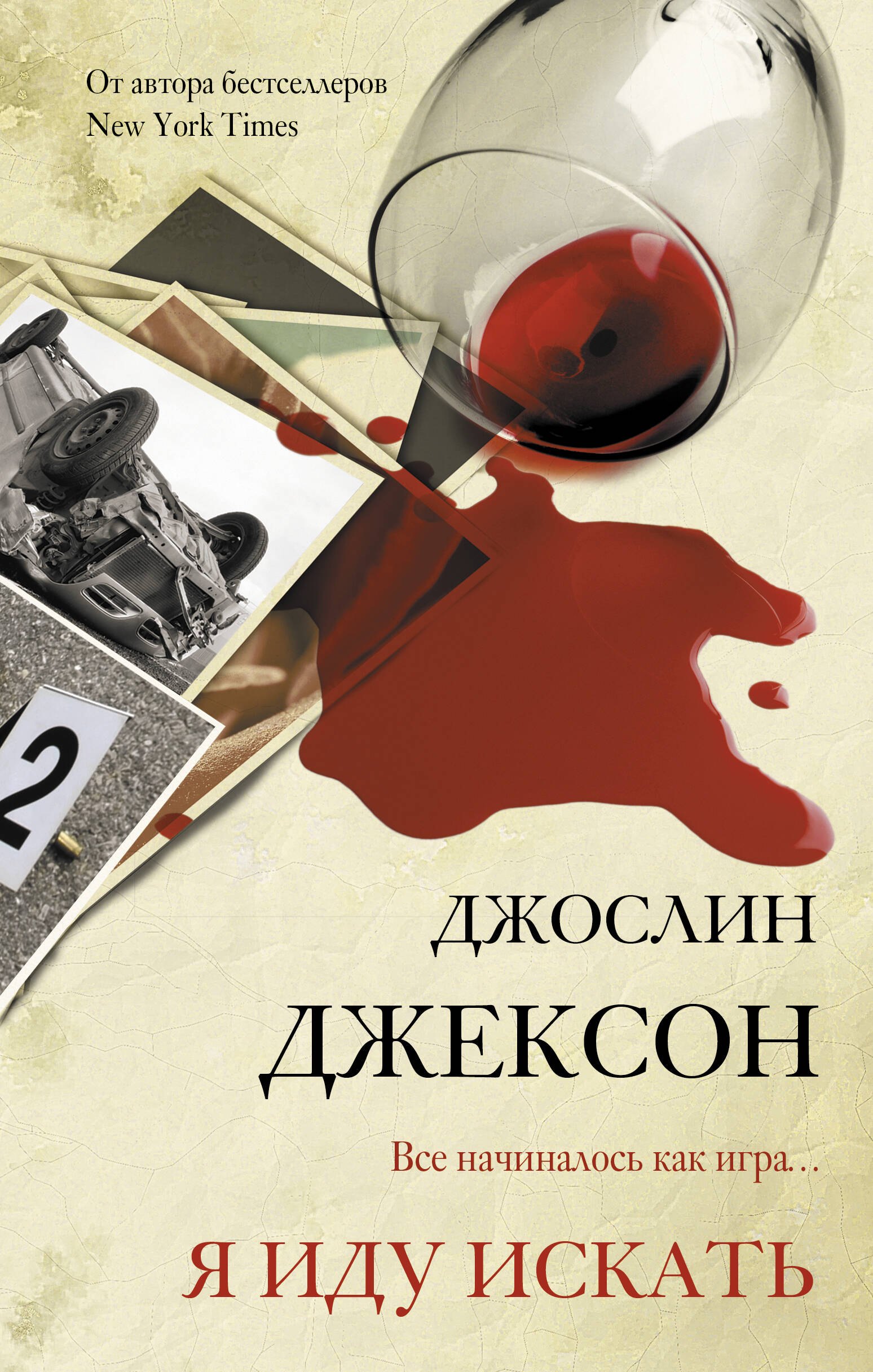 Я иду искать 
Я иду искать