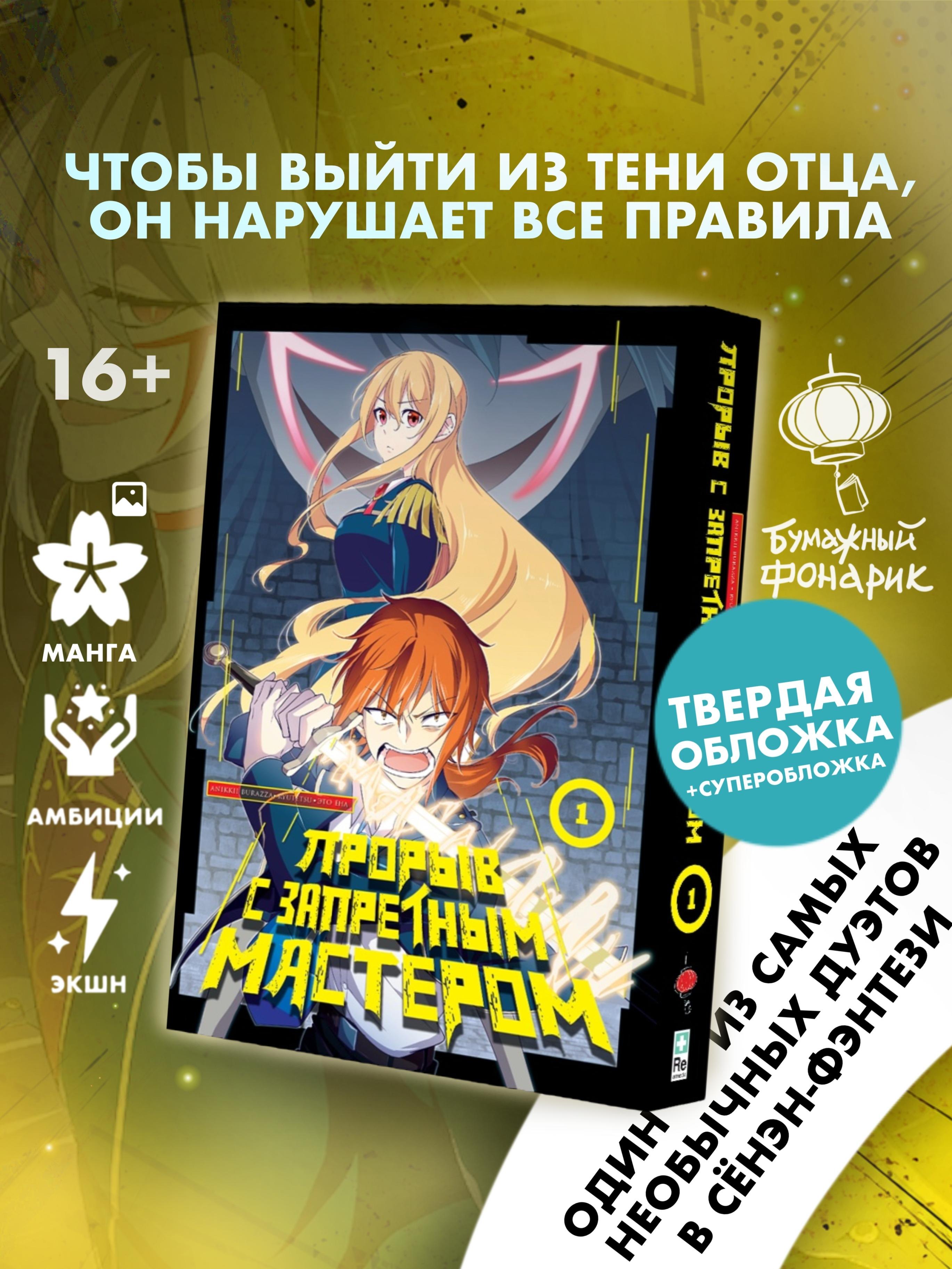 Прорыв с запретным мастером. Том 1
Прорыв с запретным мастером. Том 1