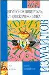 Лягушонок Ливерпуль или Весёлая копилка