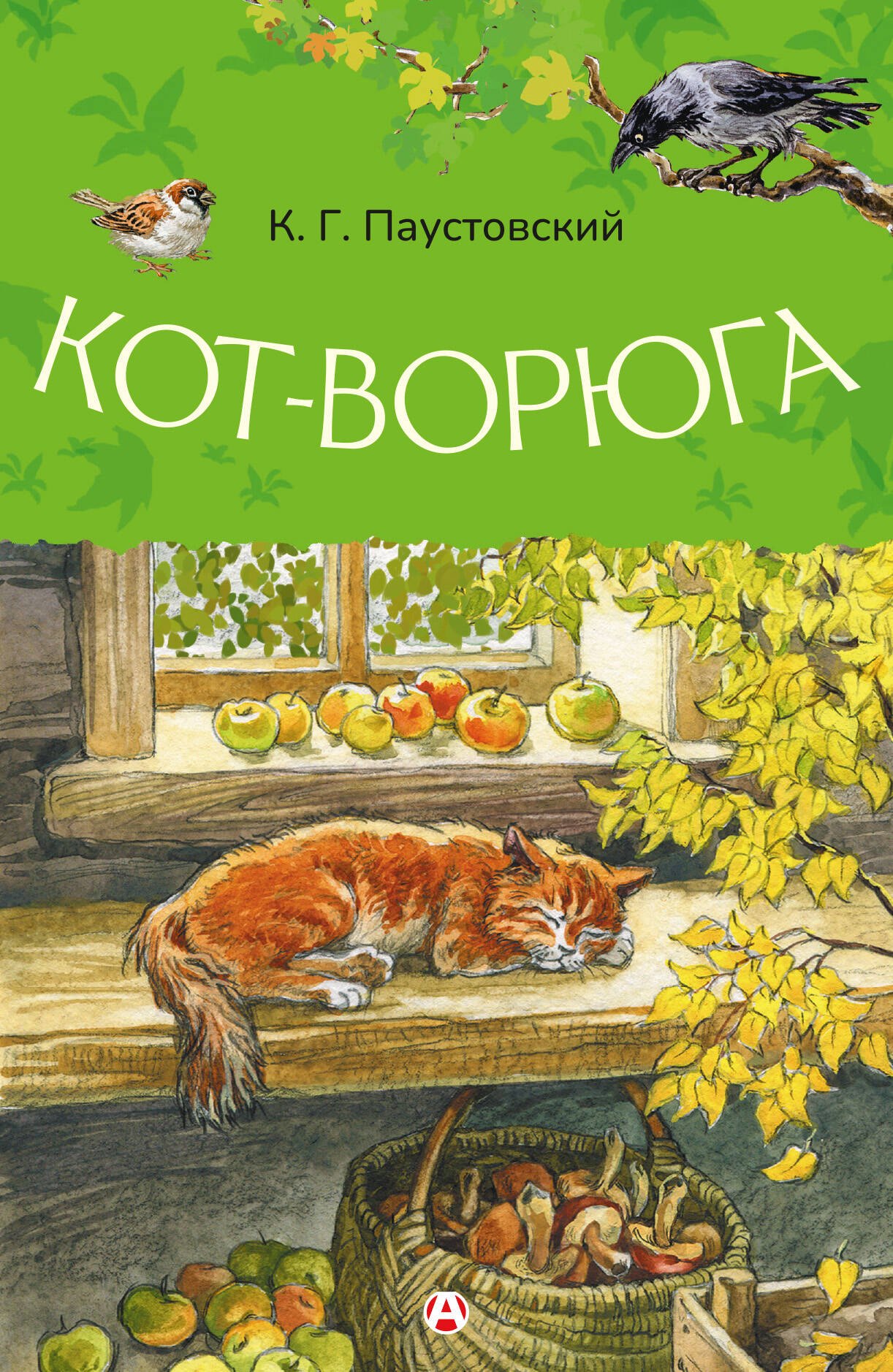 Кот-ворюга
Кот-ворюга