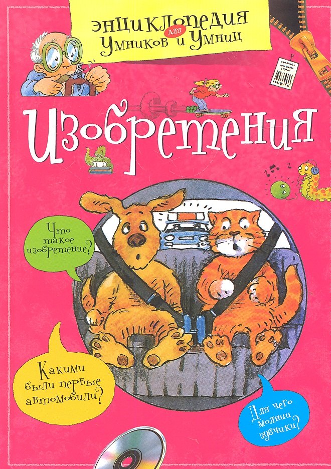 Изобретения
Изобретения