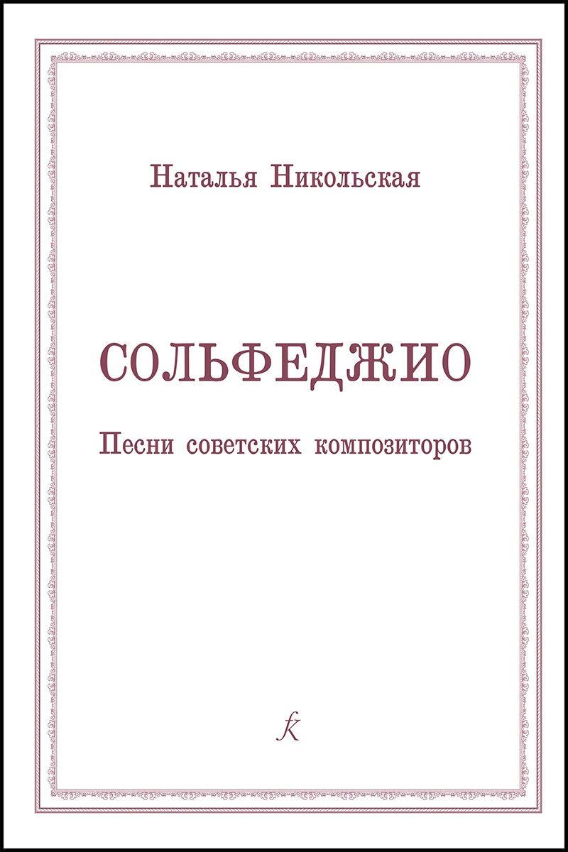Джазовому саксофонисту. Джаз романтиков. Педагогический репертуар. Учебное пособие для старших классов ДМШ и начальных курсов музыкального училища