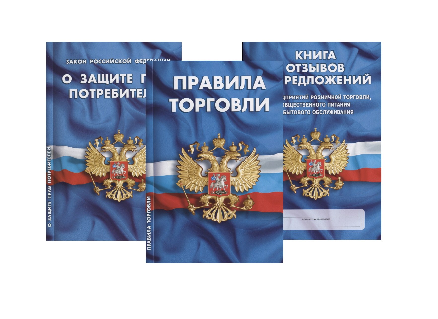 Уголок потребителя Книга отзывов и предложений… 3тт (компл. 3 кн.) (упаковка) (мКЗН) (4558)
Уголок потребителя Книга отзывов и предложений… 3тт (компл. 3 кн.) (упаковка) (мКЗН) (4558)