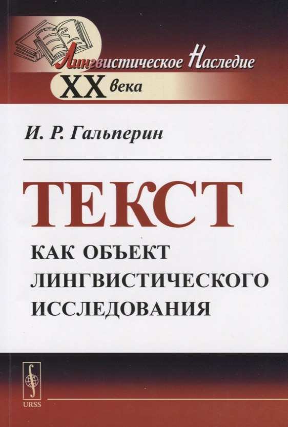 Текст как объект лингвистического исследования
Текст как объект лингвистического исследования