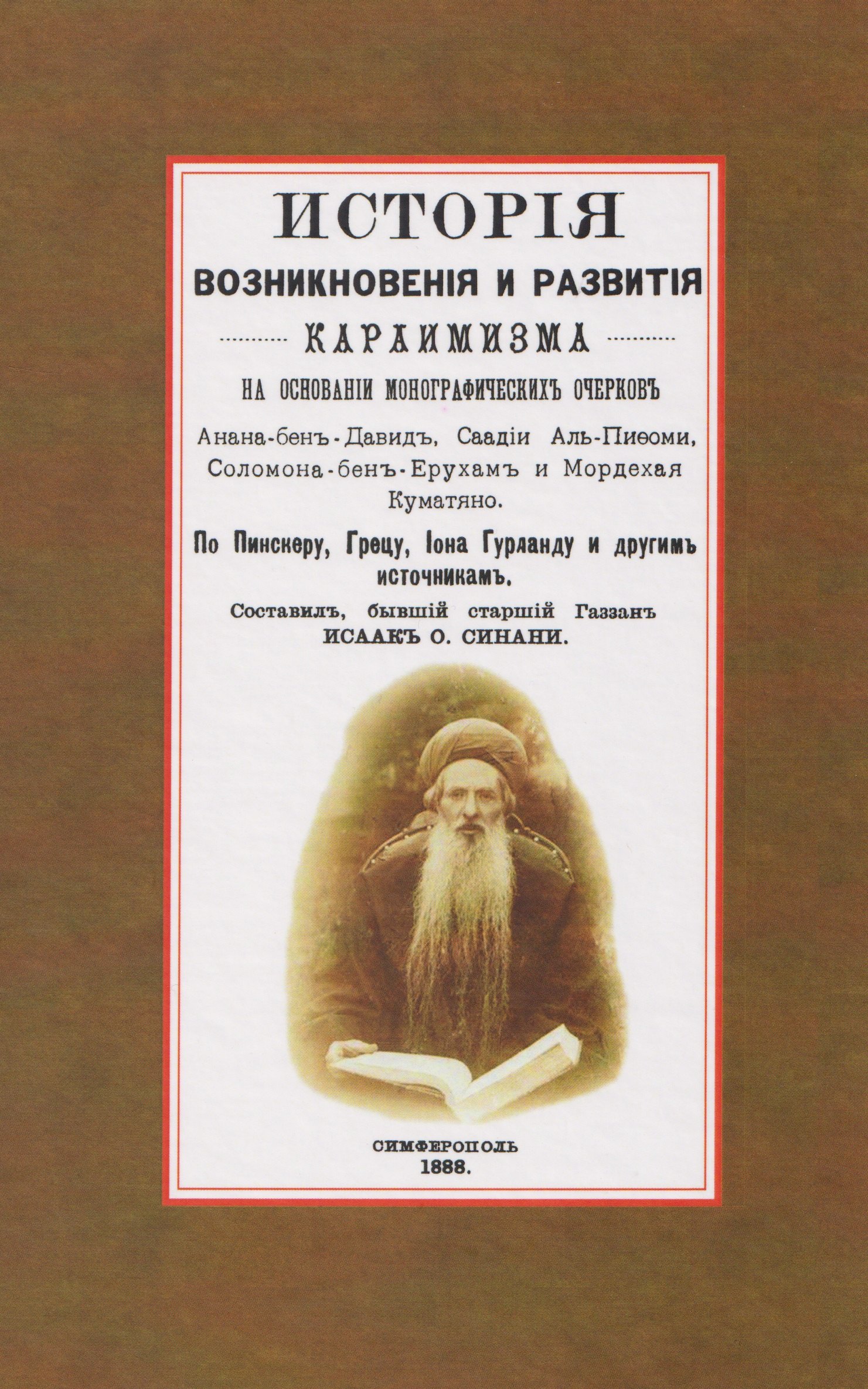 История возникновения и развития караимизма