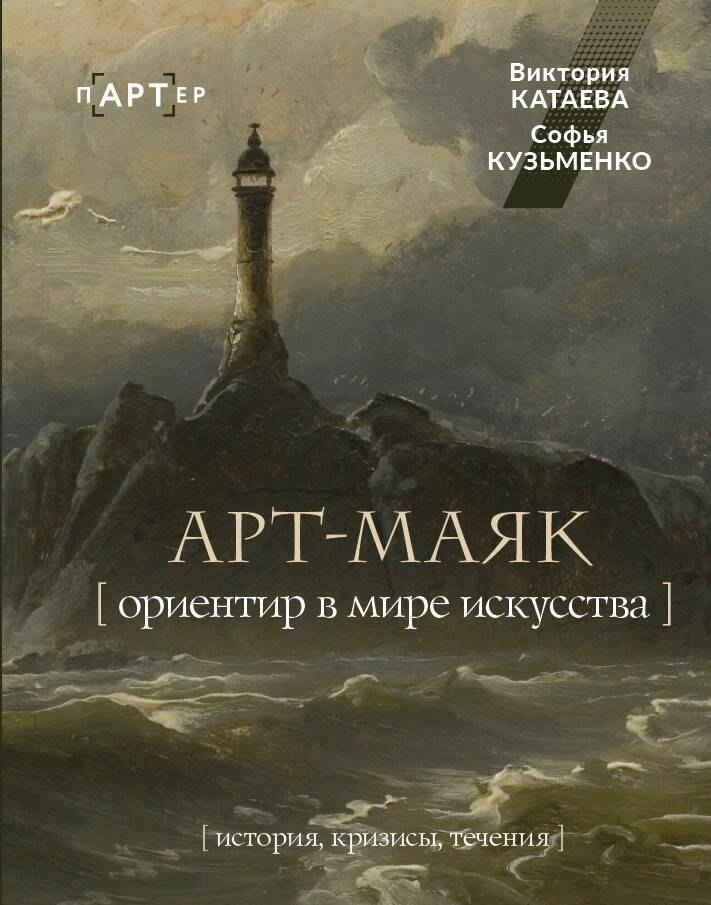 АРТ-маяк. Ориентир в мире искусства
АРТ-маяк. Ориентир в мире искусства
