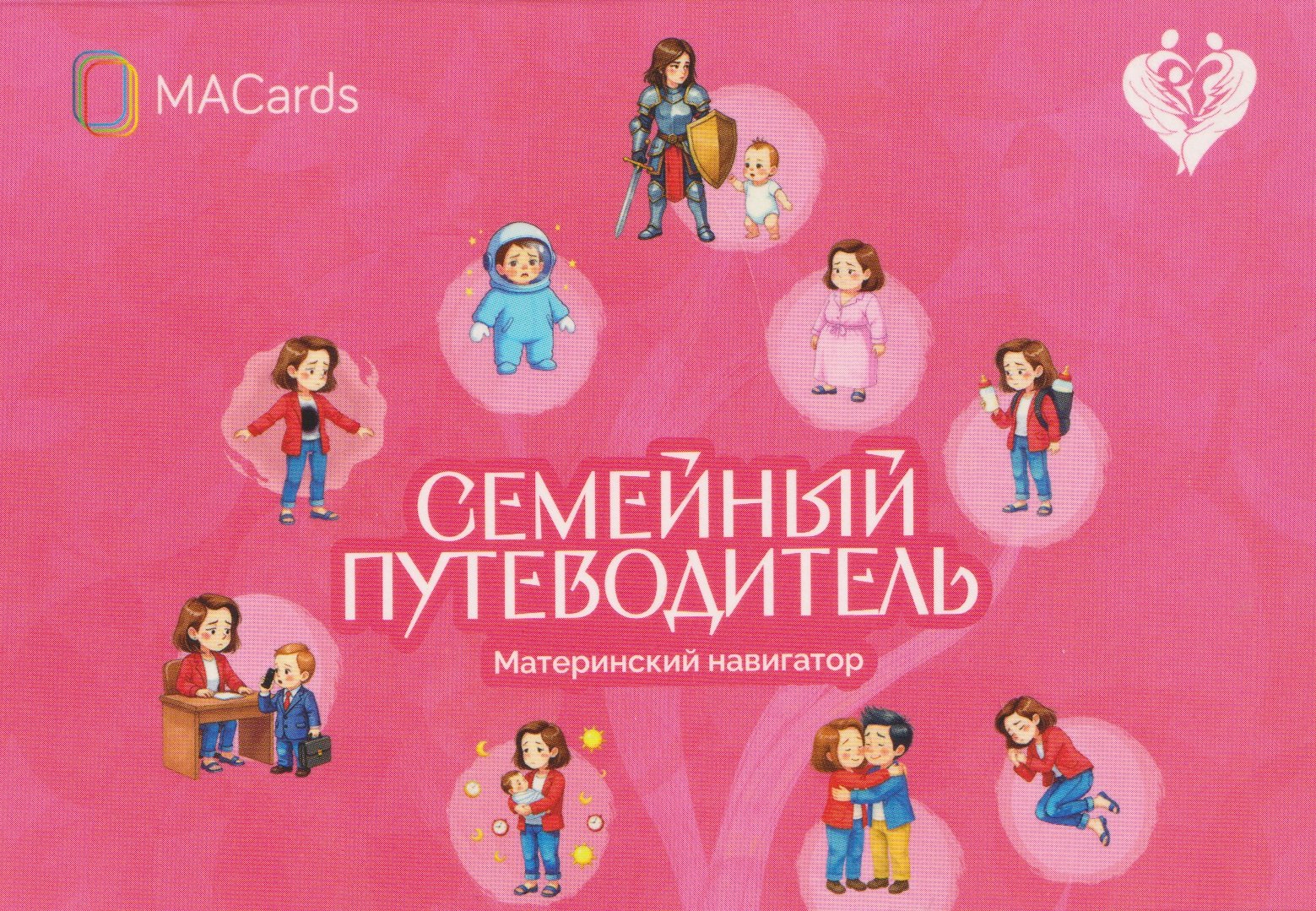 Семейный путеводитель. Материнский навигатор. Метафорические открытки
Семейный путеводитель. Материнский навигатор. Метафорические открытки