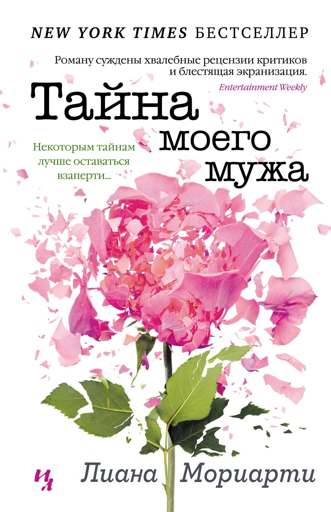 Тайна моего мужа
Тайна моего мужа