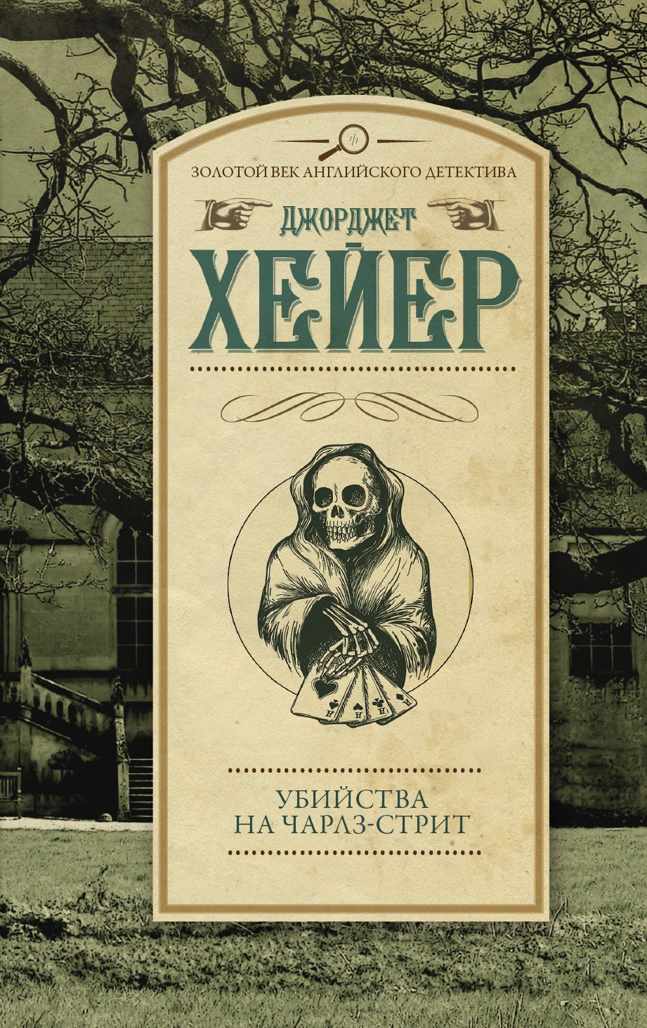 Убийства на Чарлз-стрит 
Убийства на Чарлз-стрит