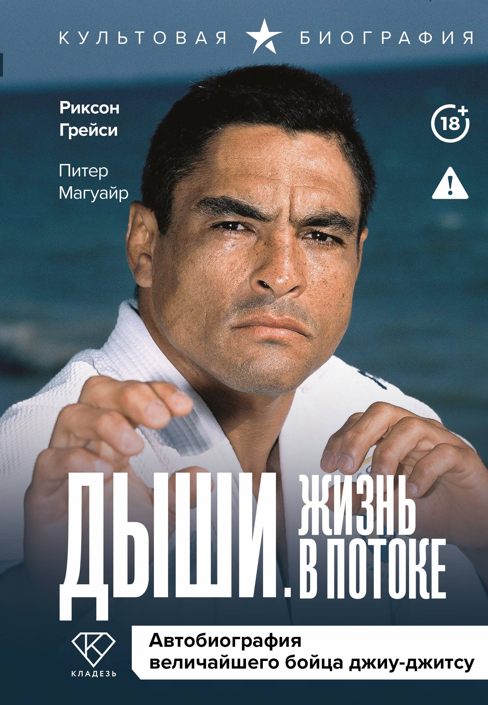 Дыши. Жизнь в потоке