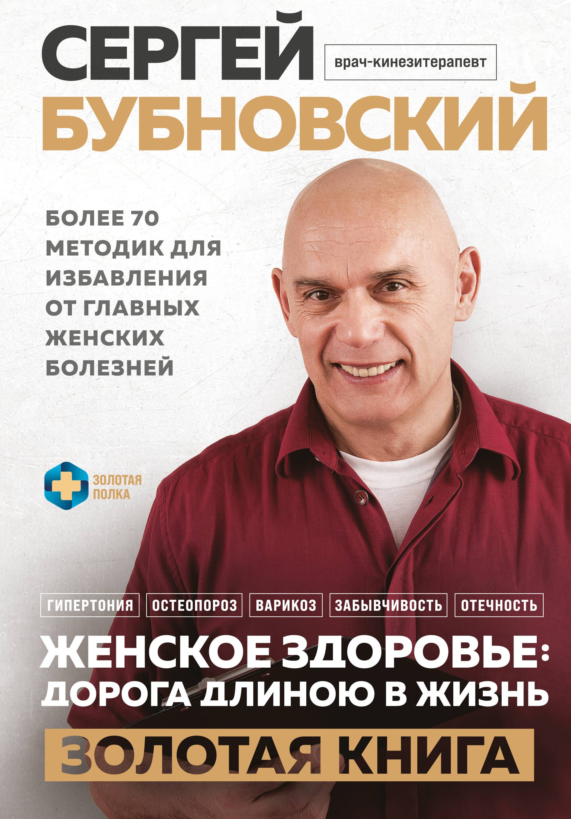 Женское здоровье: дорога, длиною в жизнь. Золотая книга
Женское здоровье: дорога, длиною в жизнь. Золотая книга
