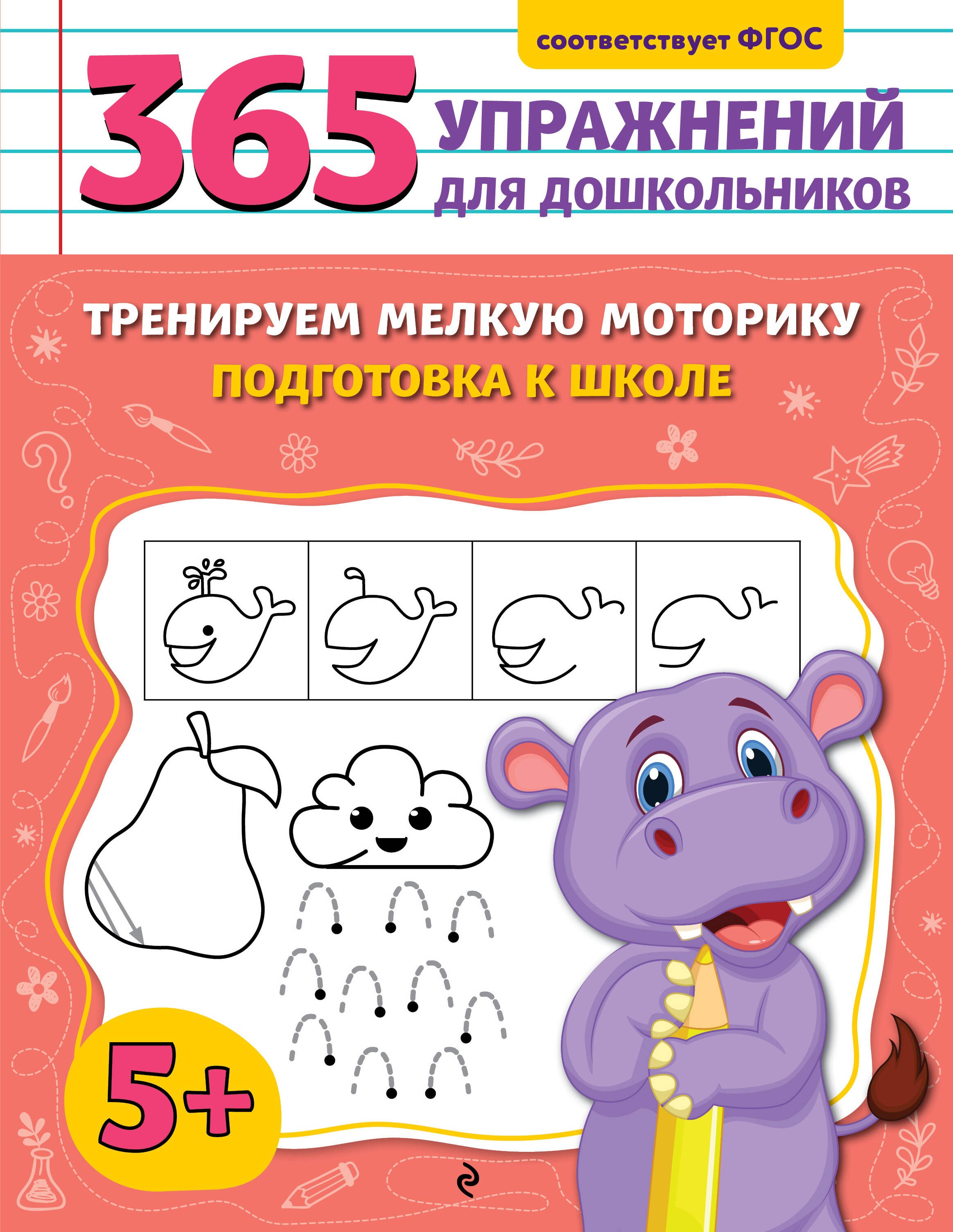 Тренируем мелкую моторику.Подготовка к школе