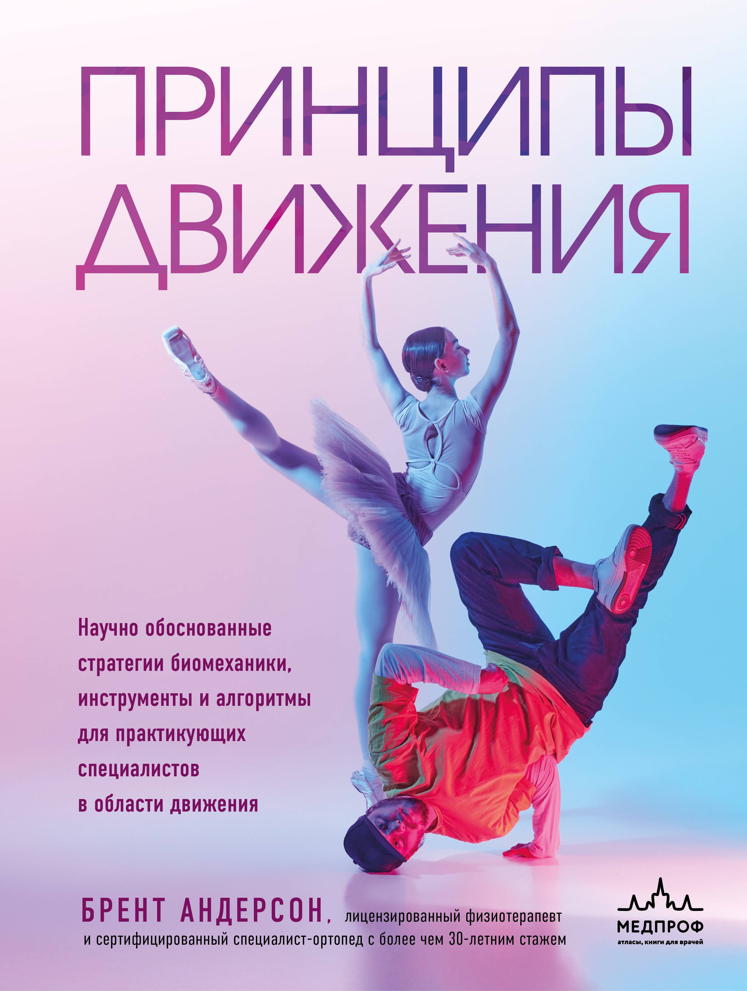 Принципы движения