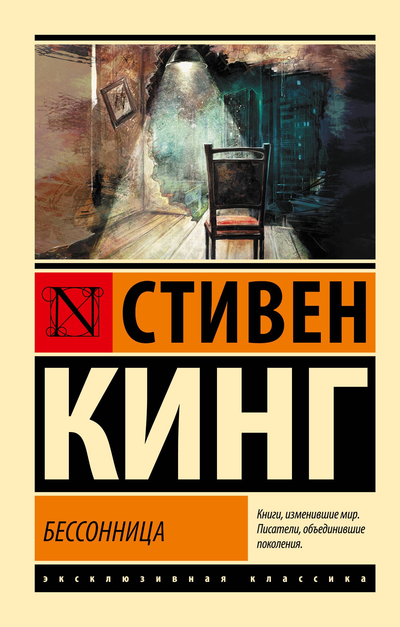Бессонница
