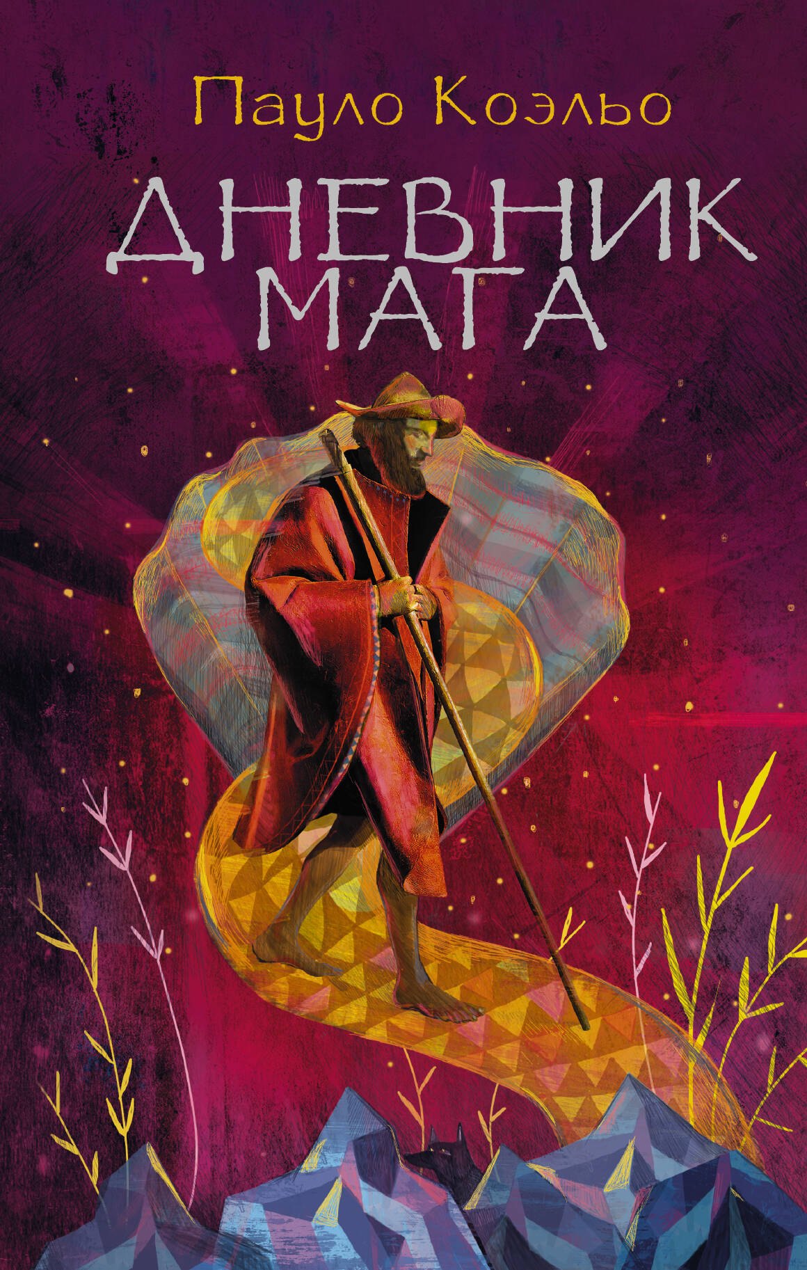 Дневник мага
Дневник мага