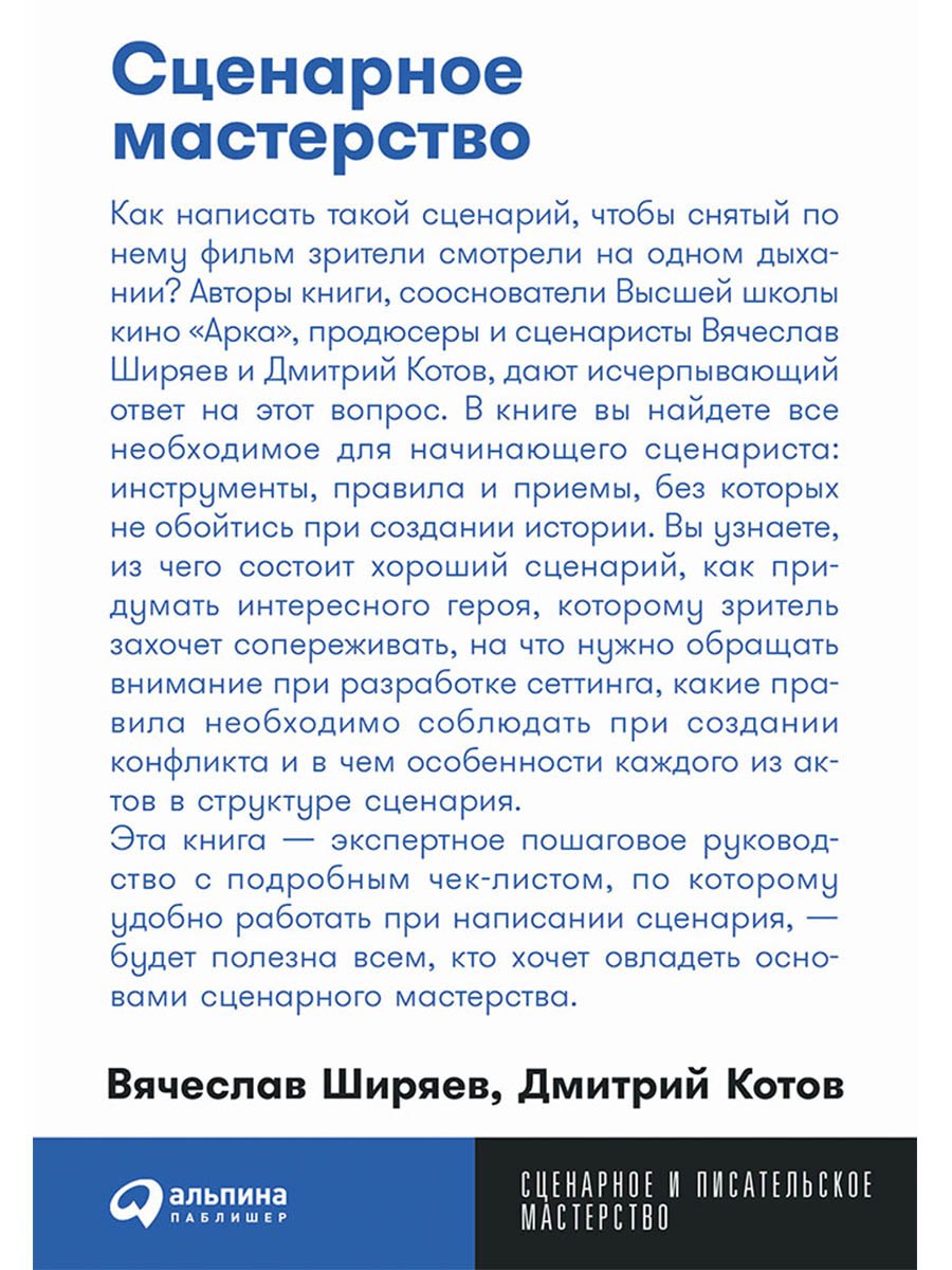 Сценарное мастерство
Сценарное мастерство