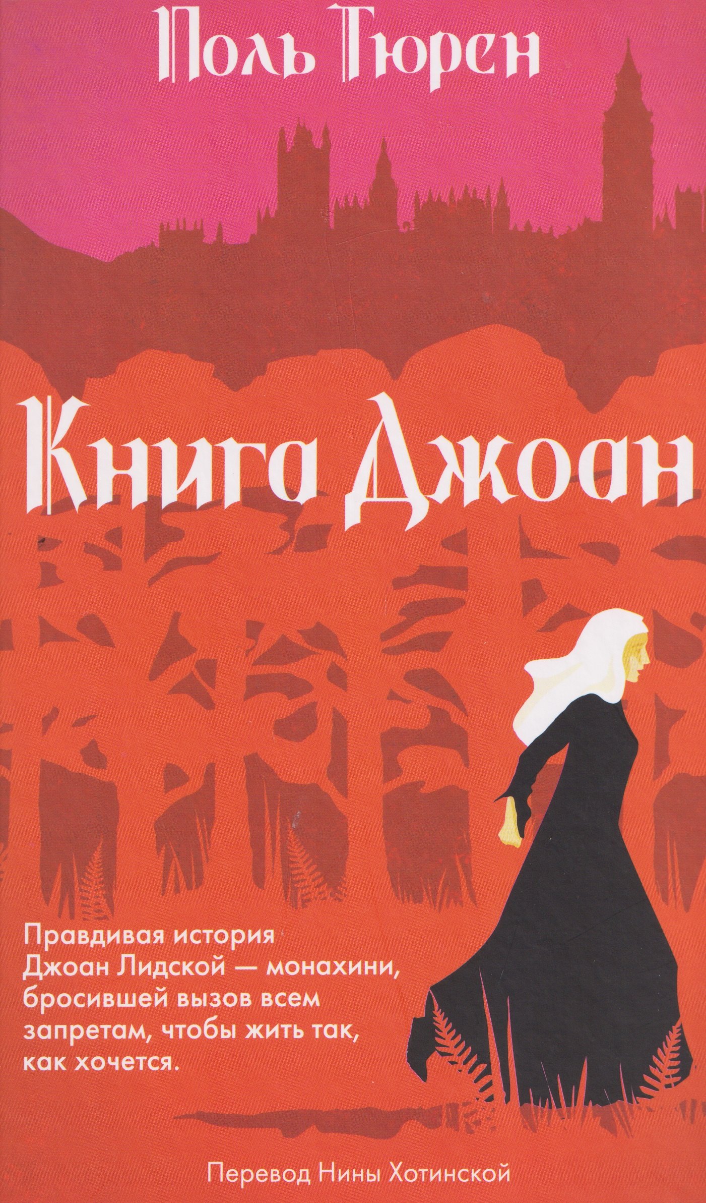 Книга Джоан