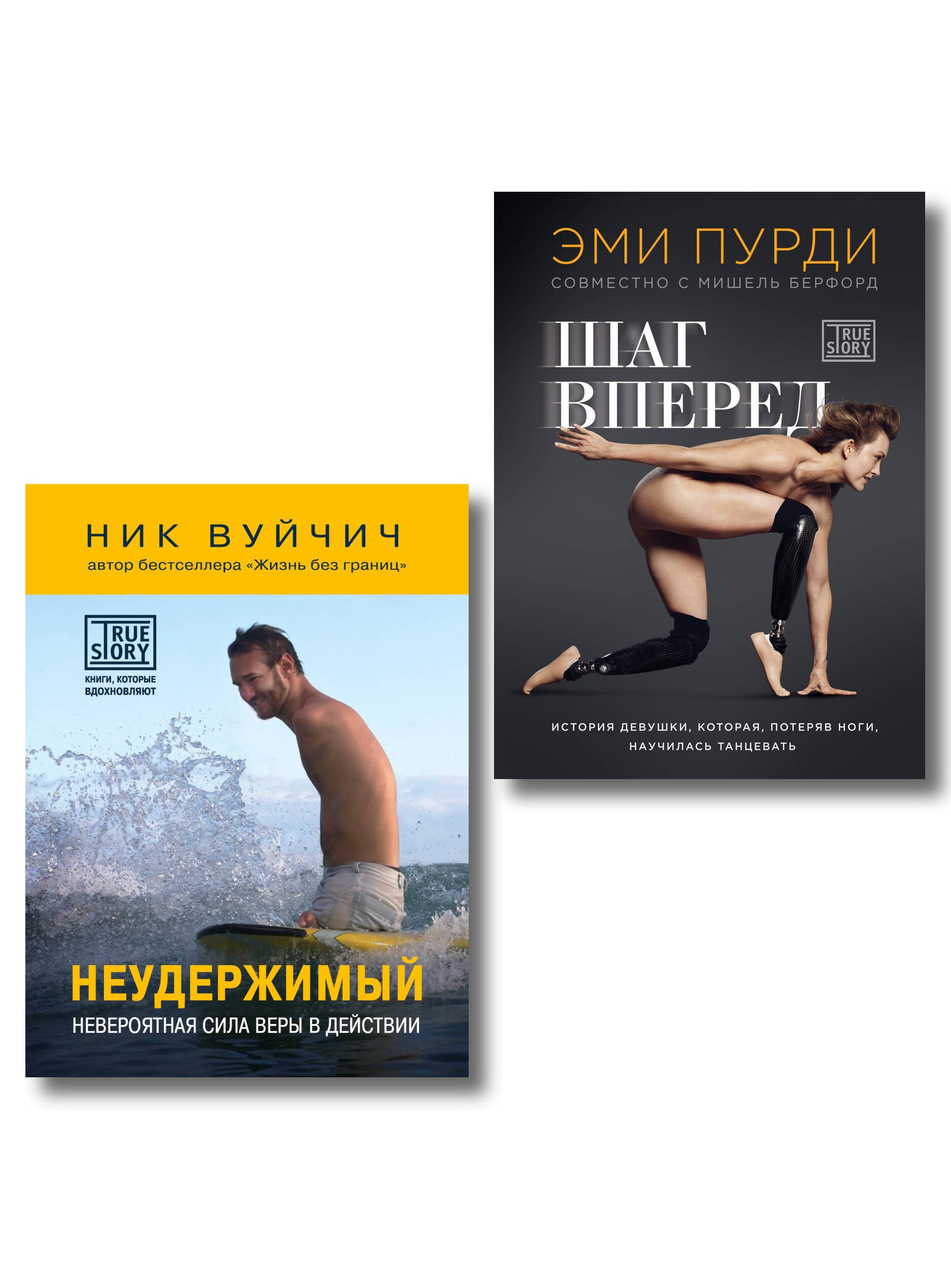 Комплект из 2-х книг. Когда веришь в себя, НЕВОЗМОЖНОЕ ВОЗМОЖНО. 2 КНИГИ, которые помогут превратить препятствия в возможности
Комплект из 2-х книг. Когда веришь в себя, НЕВОЗМОЖНОЕ ВОЗМОЖНО. 2 КНИГИ, которые помогут превратить препятствия в возможности