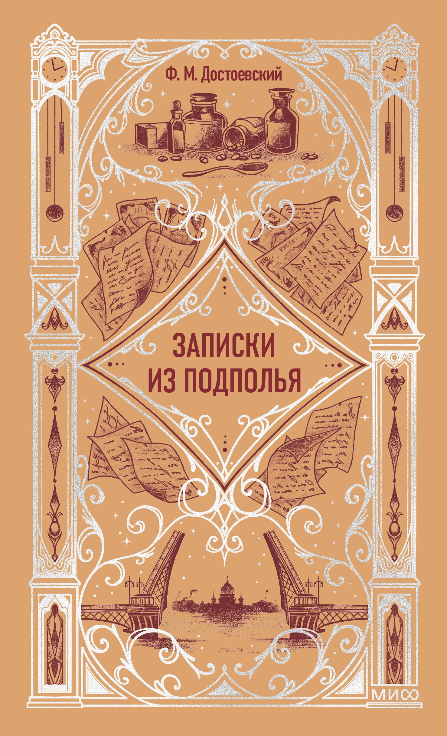 Записки из подполья. Вечные истории