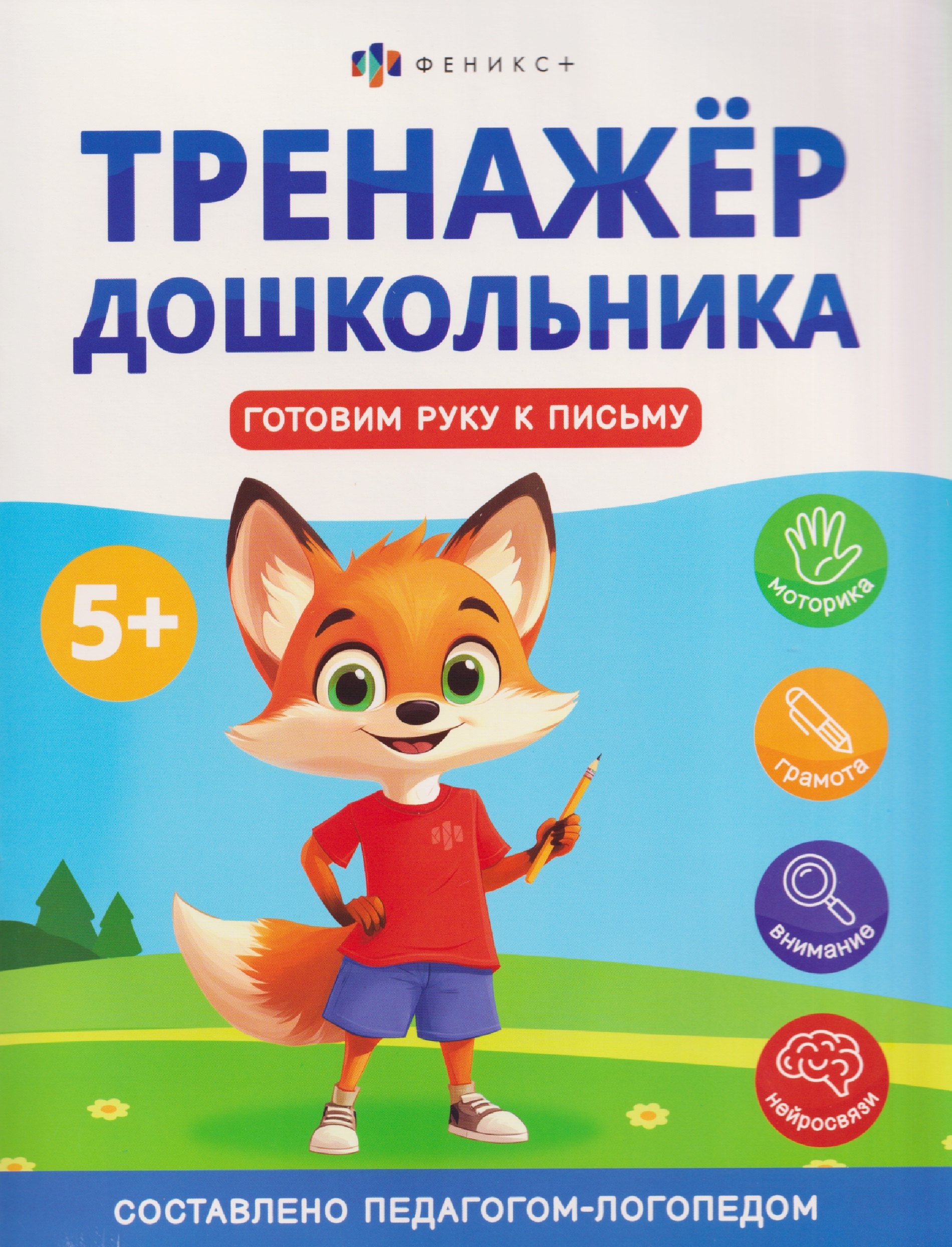 Готовим руку к письму