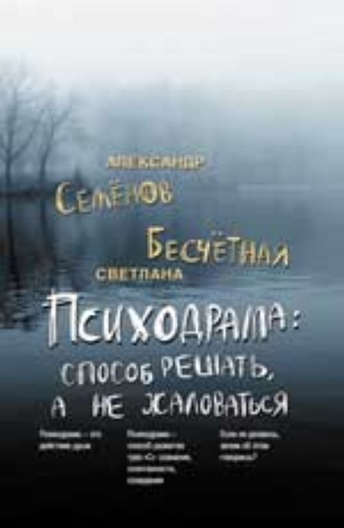 Психодрама: способ решать, а не жаловаться