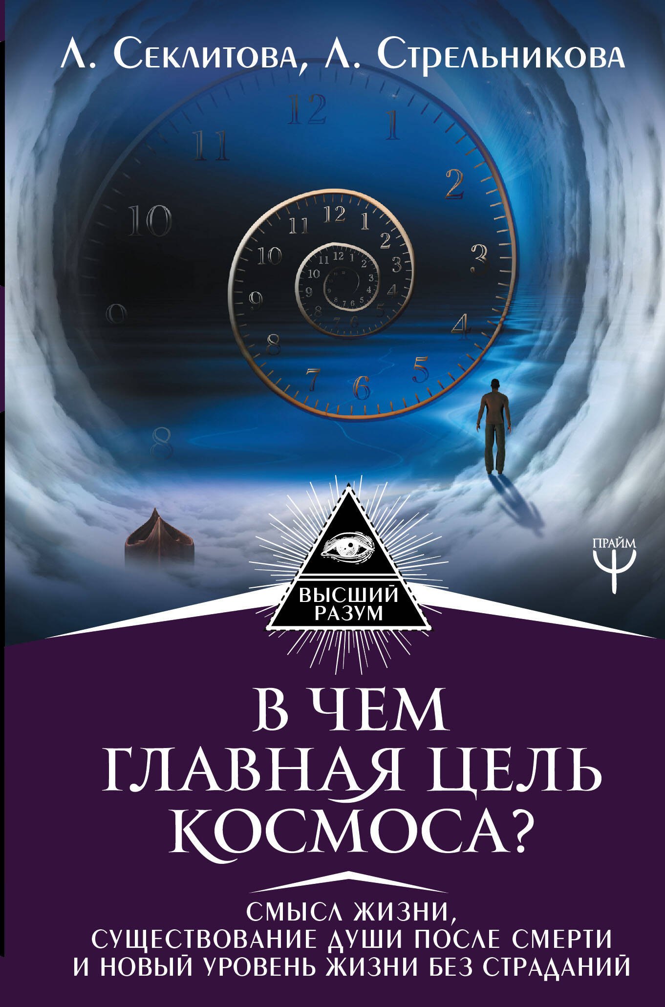 В чем главная цель Космоса Смысл жизни, существование души после смерти и новый уровень жизни без страданий
В чем главная цель Космоса Смысл жизни, существование души после смерти и новый уровень жизни без страданий
