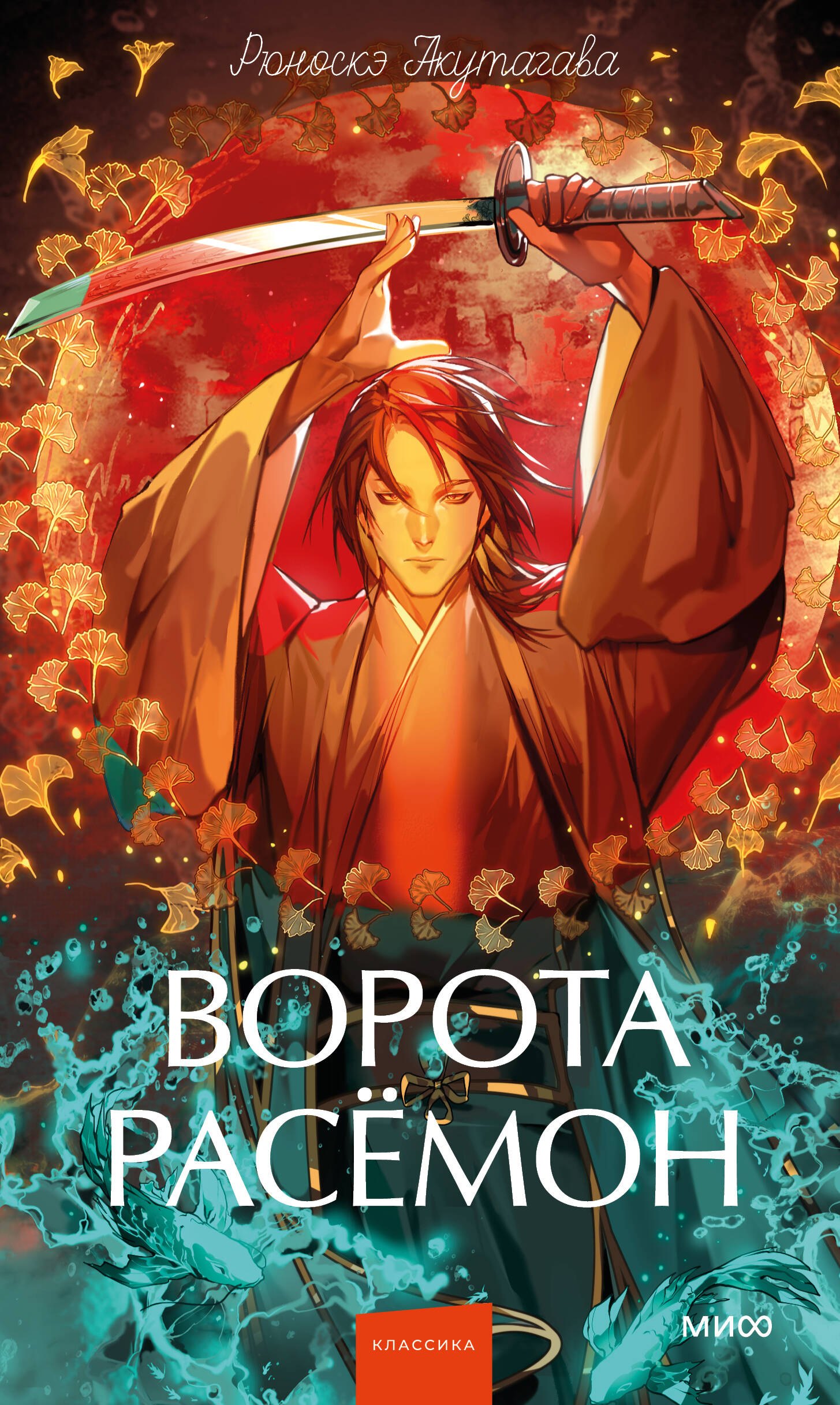 Ворота Расёмон. Вечные истории. Young Adult