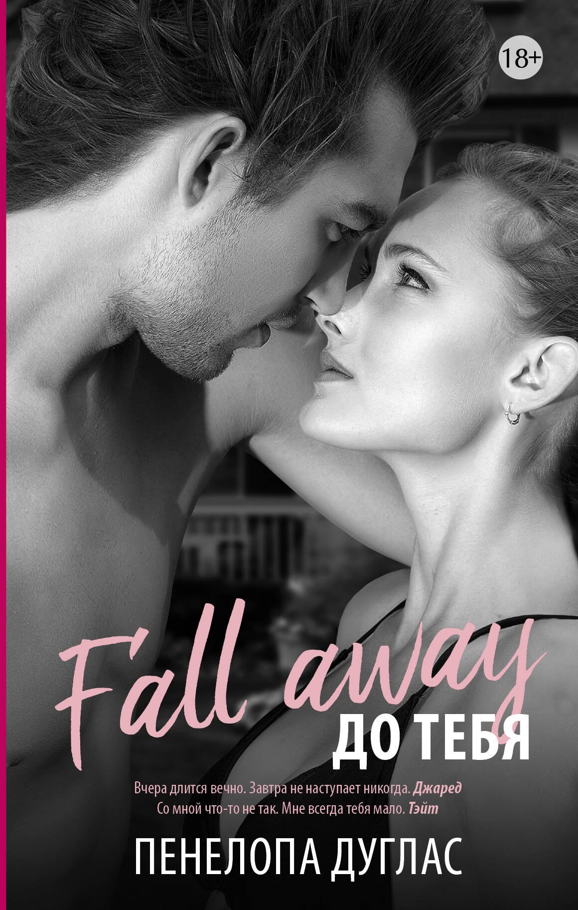 До тебя
До тебя