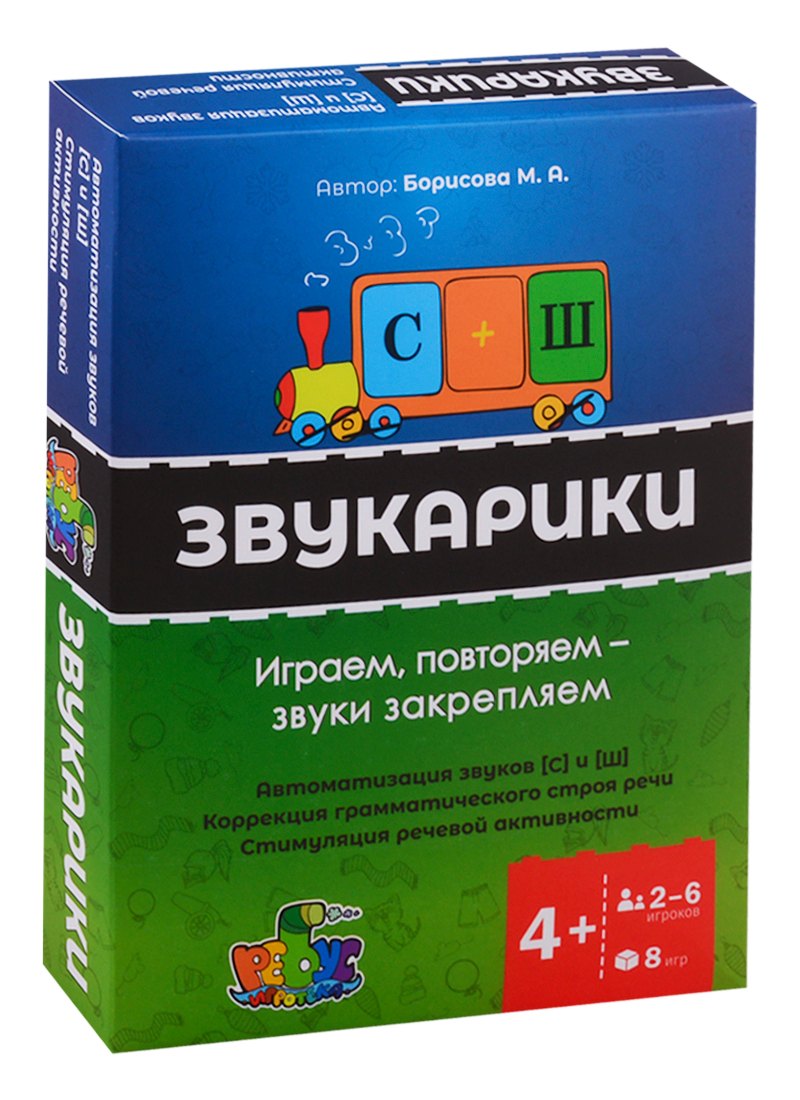Настольная игра "Звукарики". Играем, повторяем, звуки закрепляем. Автоматизация звуков С и Ш. Коррекция грамматического строя речи. Стимуляция речевой активности
Настольная игра "Звукарики". Играем, повторяем, звуки закрепляем. Автоматизация звуков С и Ш. Коррекция грамматического строя речи. Стимуляция речевой активности