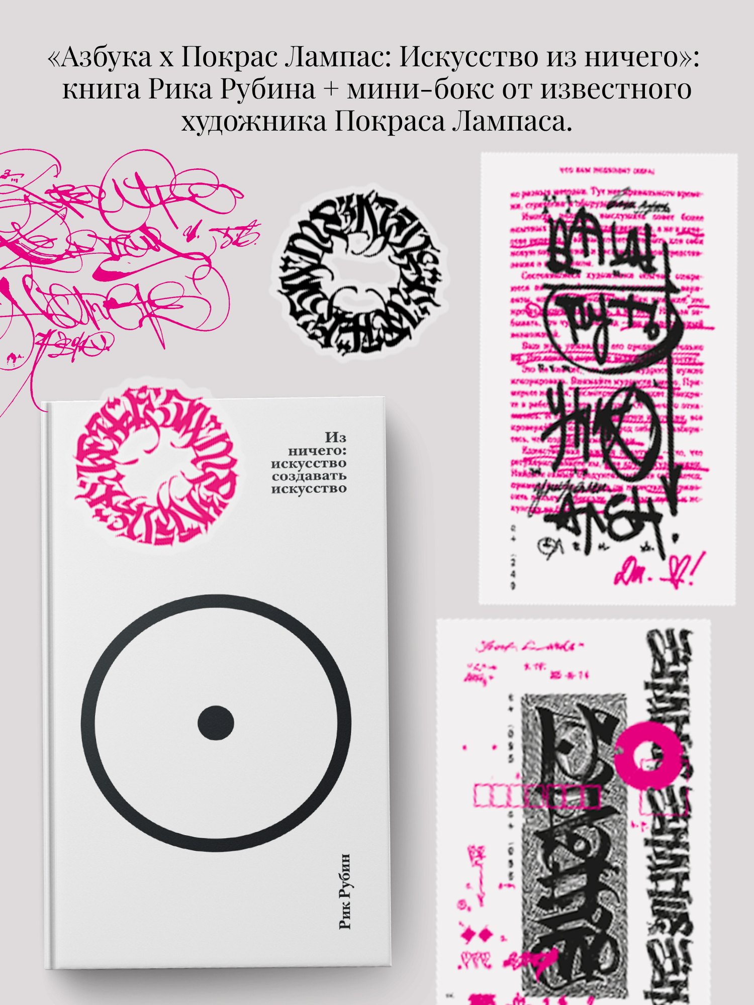 Азбука х Покрас Лампас: Искусство из ничего (комплект)