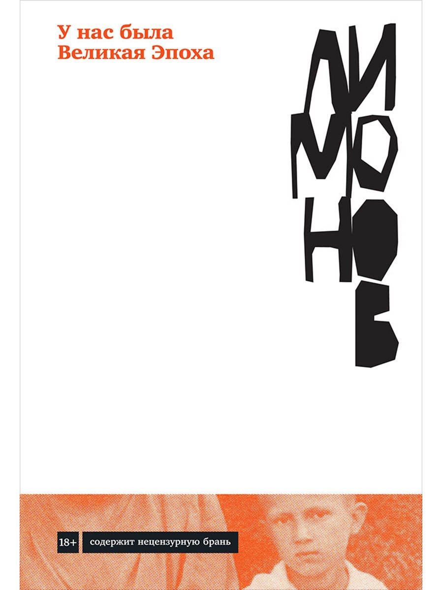 У нас была великая эпоха
У нас была великая эпоха