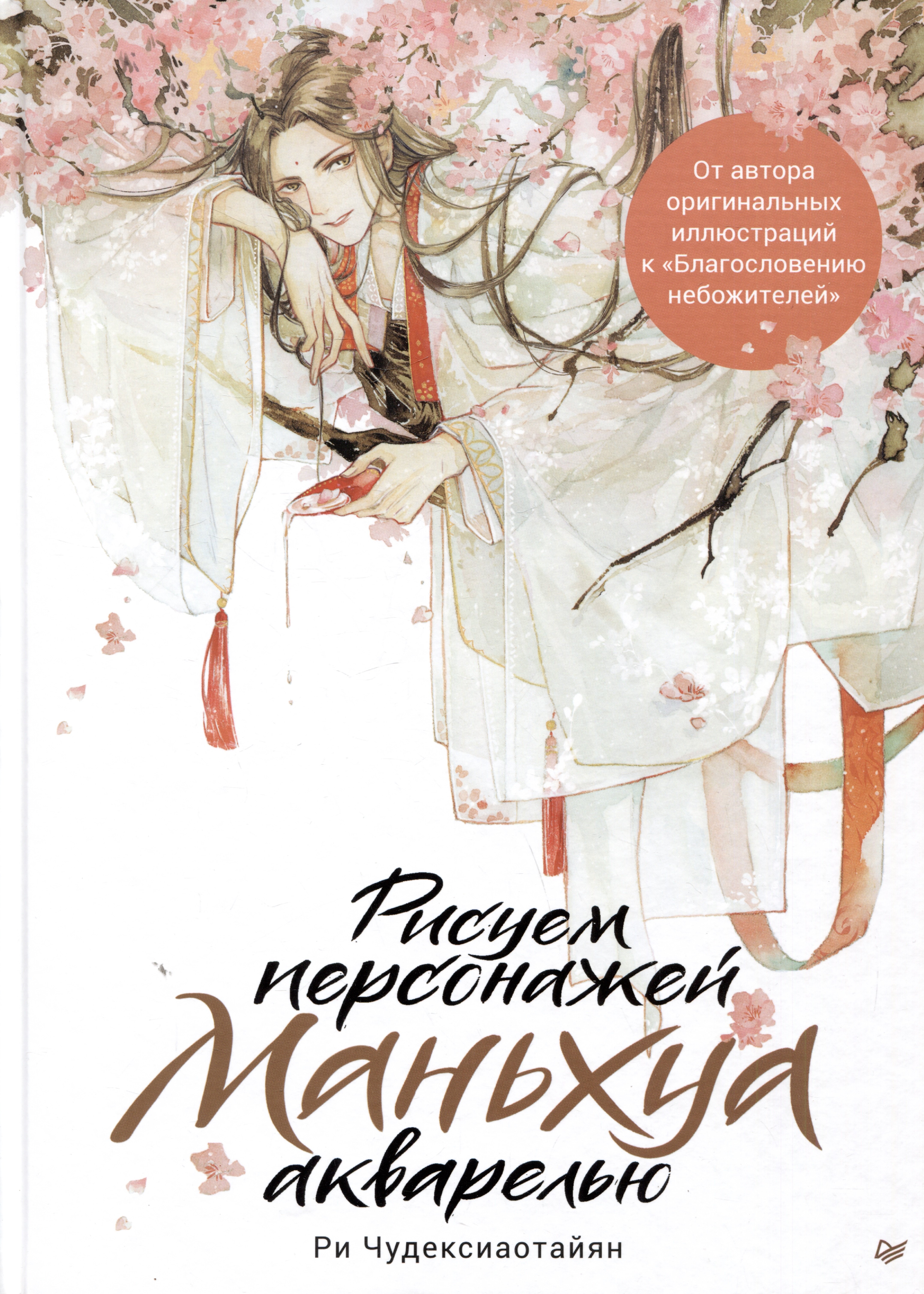 Рисуем персонажей маньхуа акварелью
