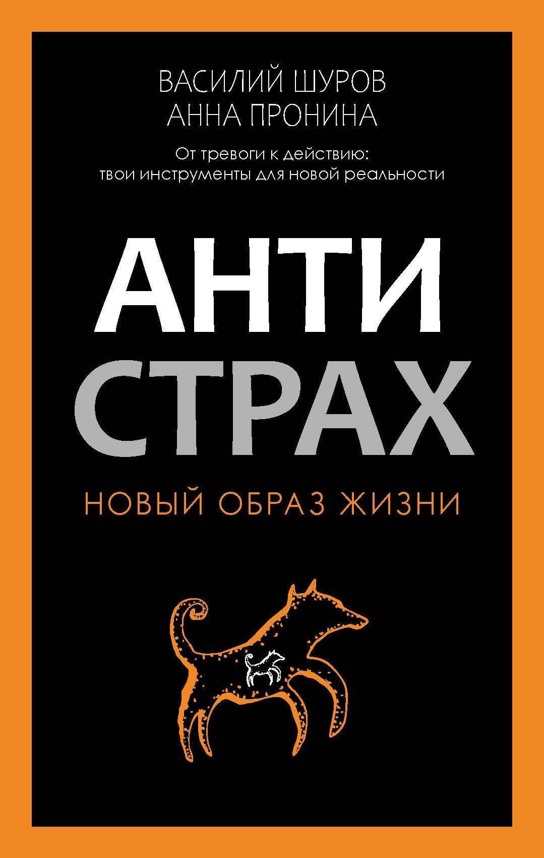 Антистрах